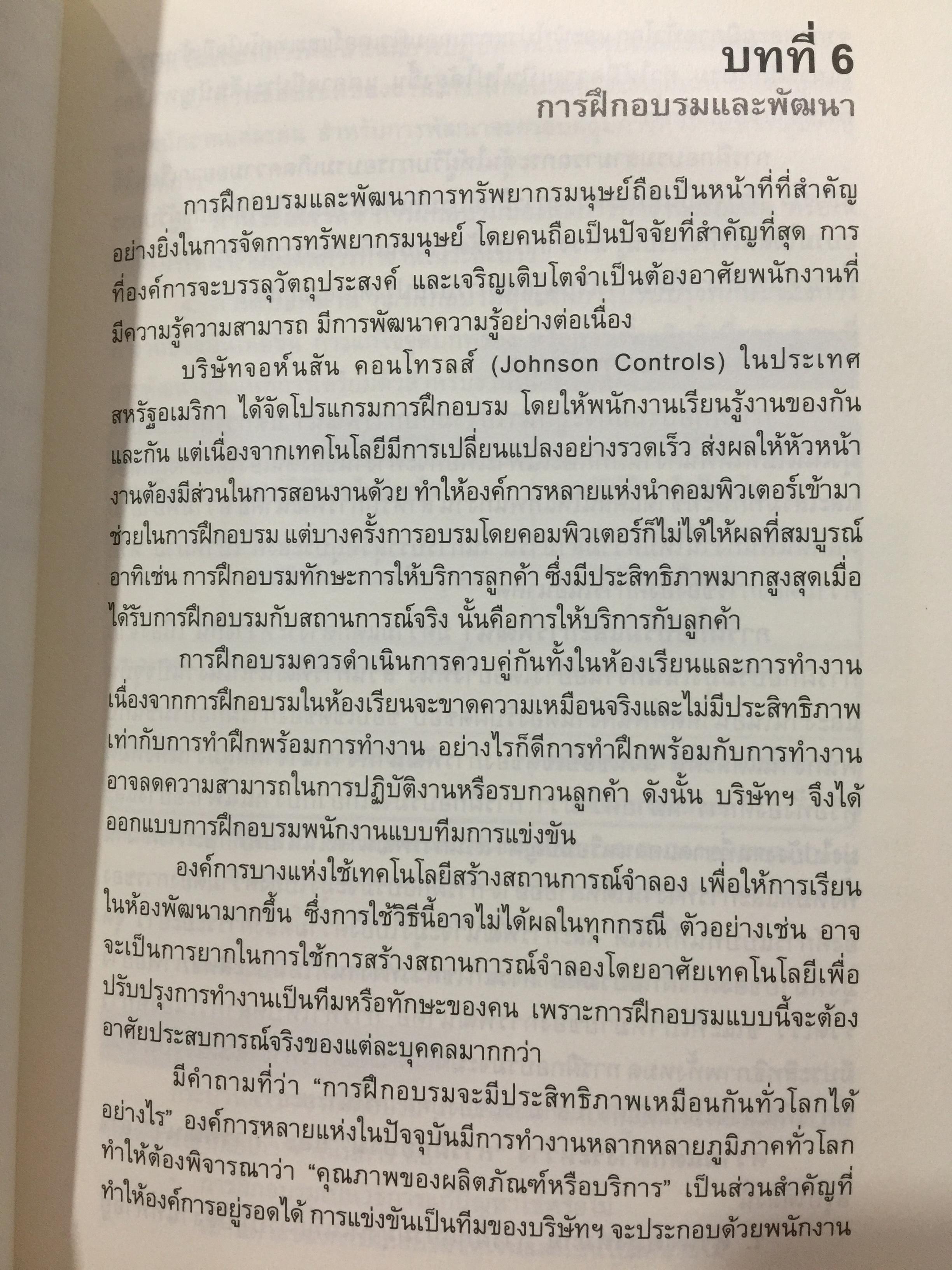 การจัดการทรัพยากรมนุษย์. Human Resource Management. ผู้เขียน อนันต์ชัย คงจันทร์. 0 กก.