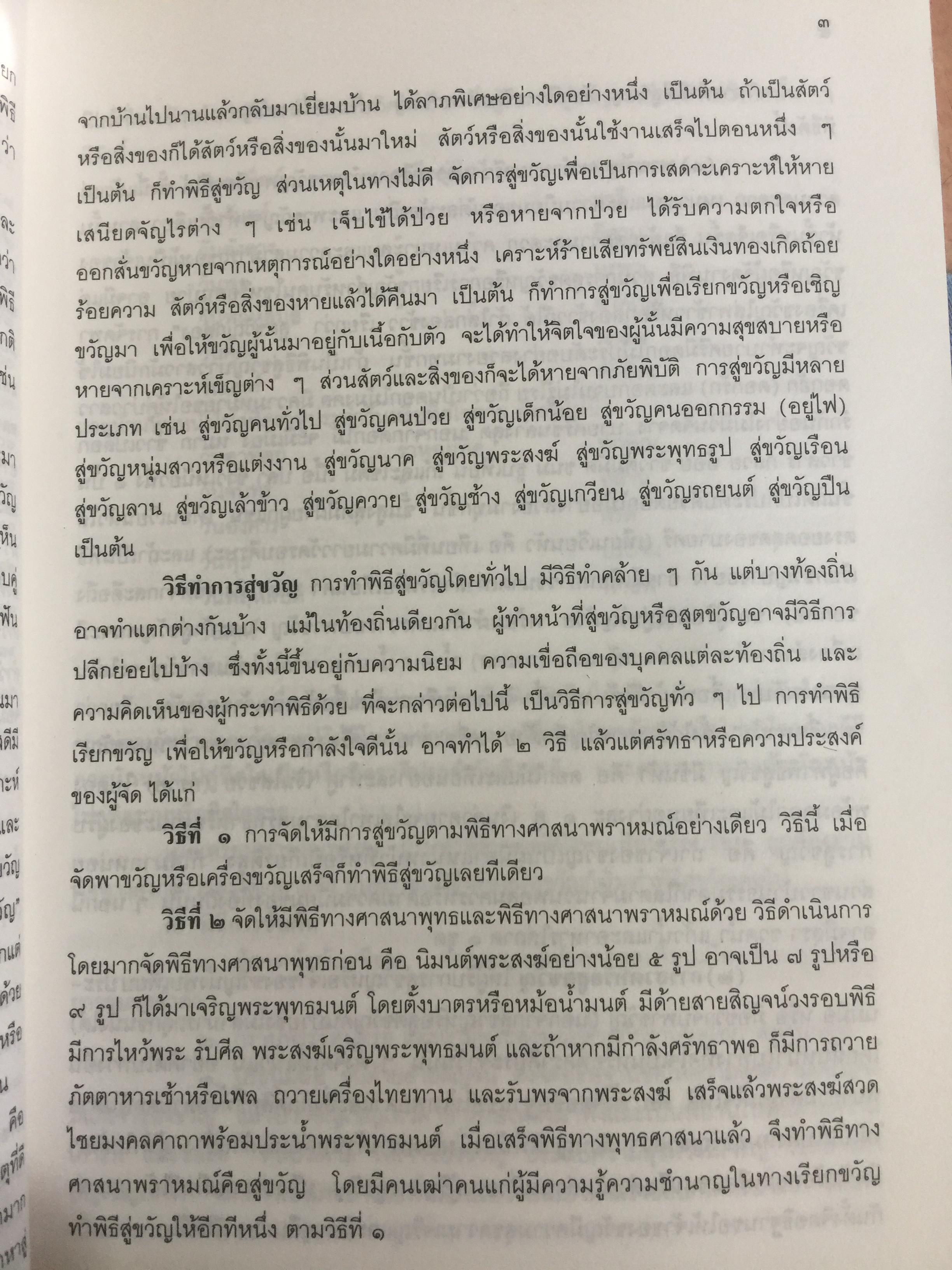 พิธีสู่ขวัญและคำสู่ขวัญโบราณอีสาน ฉบับสมบูรณ์ จัดทำโดย กองทุนส่งเสริมงานวัฒนธรรม สำนักงานคณะกรรมการวัฒนธรรมแห่งชาติ 0 กก.