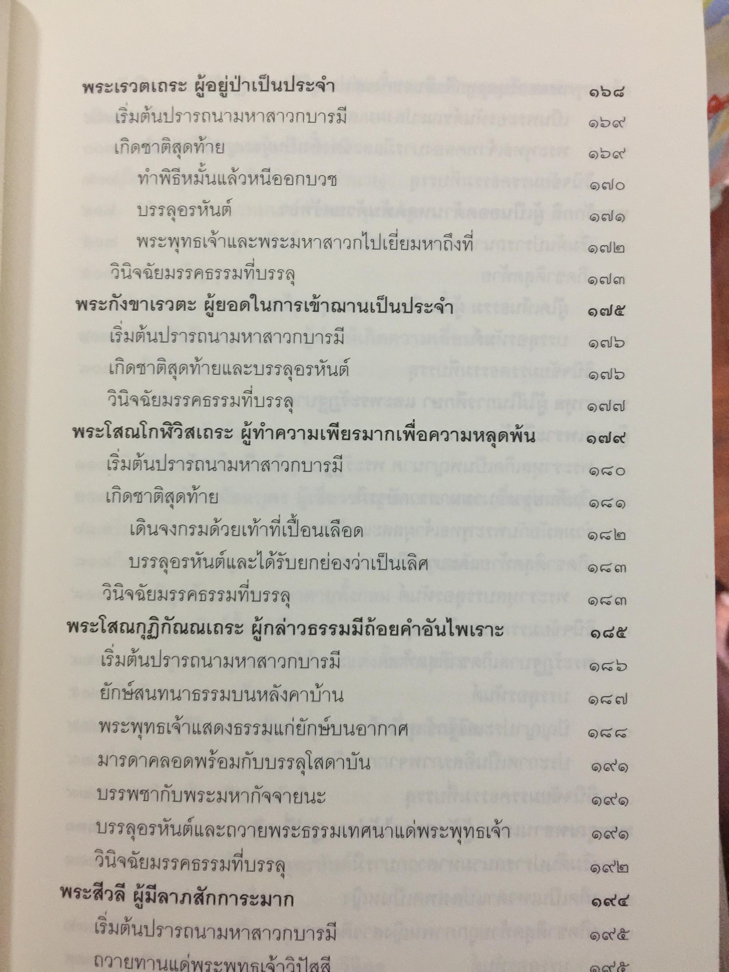 พระอรหันตสาวก บรรลุธรรมได้อย่างไร 2,800 กรัม