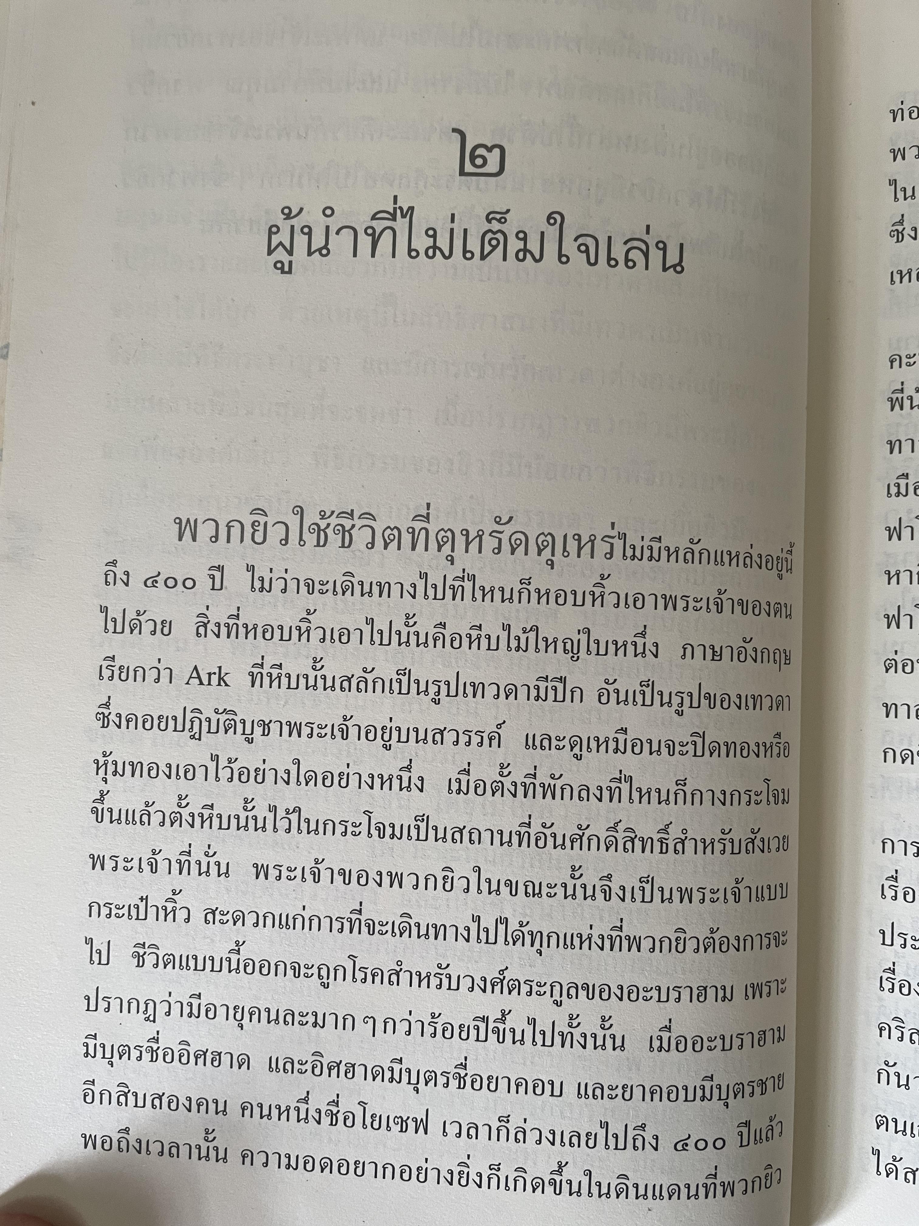 ยิว ผู้เขียน ม.ร.ว.คึกฤทธิ์ ปราโมช เป็นหนังสือมือสองสภาพดี 2,200 กรัม