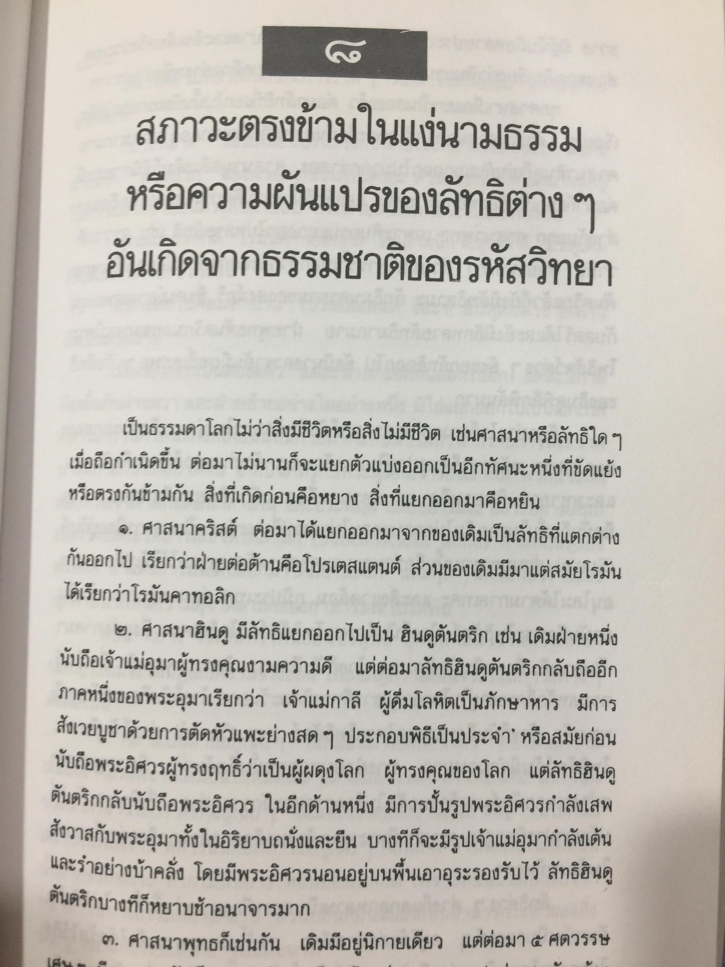 หยิน-หยาง ภูมิพยากรณ์ และฮวงจุ้ย. ศาสตร์แห่งสัมพันธภาพ จากคัมภีร์จีนโบราณ. ผู้เขียน พลูหลวง 1,500 กรัม