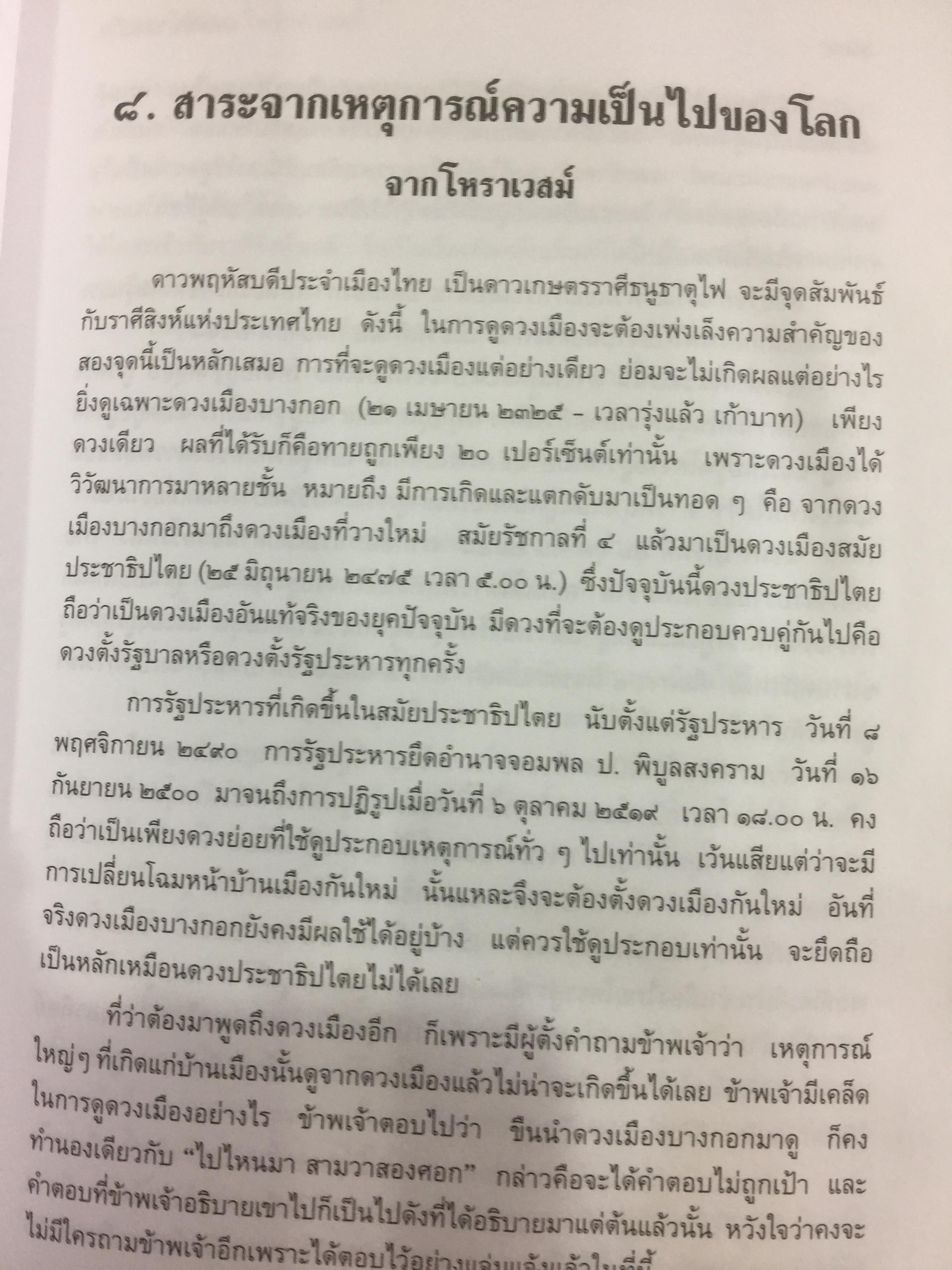 ปุจฉา-วิปัสสนา โหราศาสตร์ ภาคพิธีกรรม โดย พลูหลวง 0 กก.