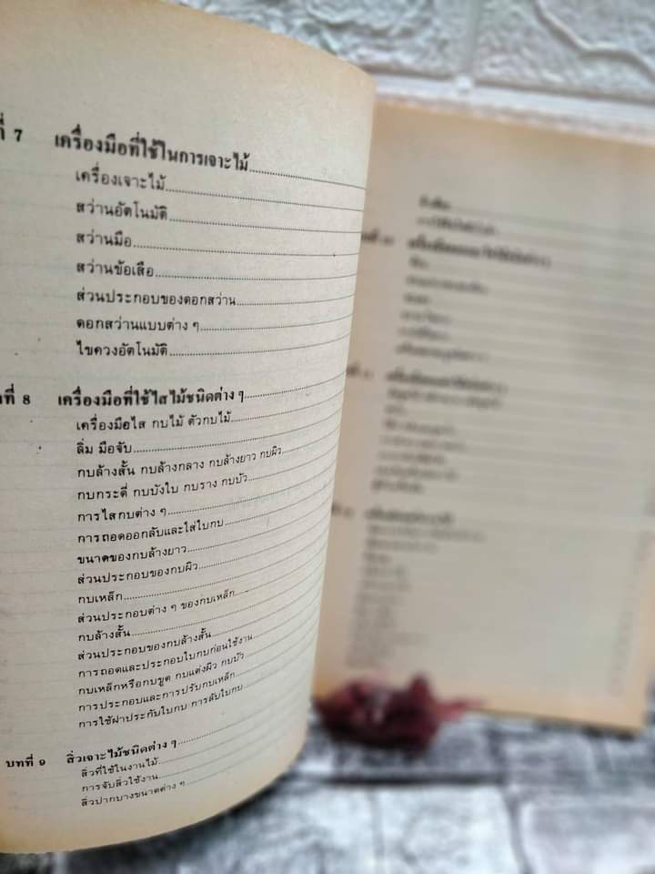 เทคโนโลยีในงานไม้ โดย เฉลียว โพธิพิรุฬห์