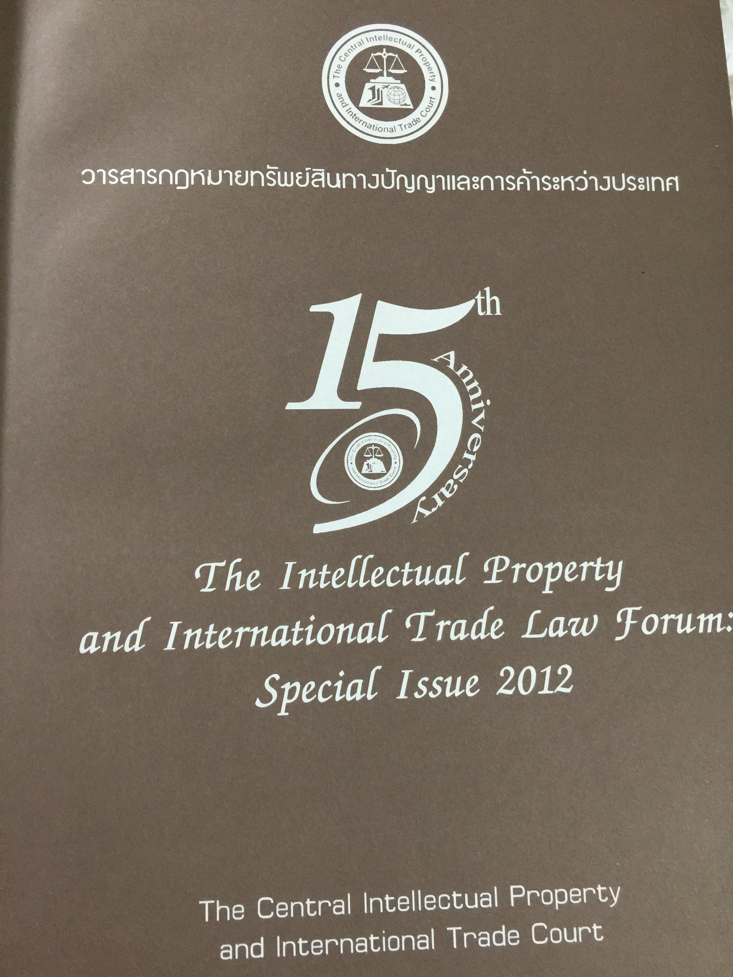 วารสารกฎหมายทรัพย์สินทางปัญญาและการค้าระหว่างประเทศ 0 กก.
