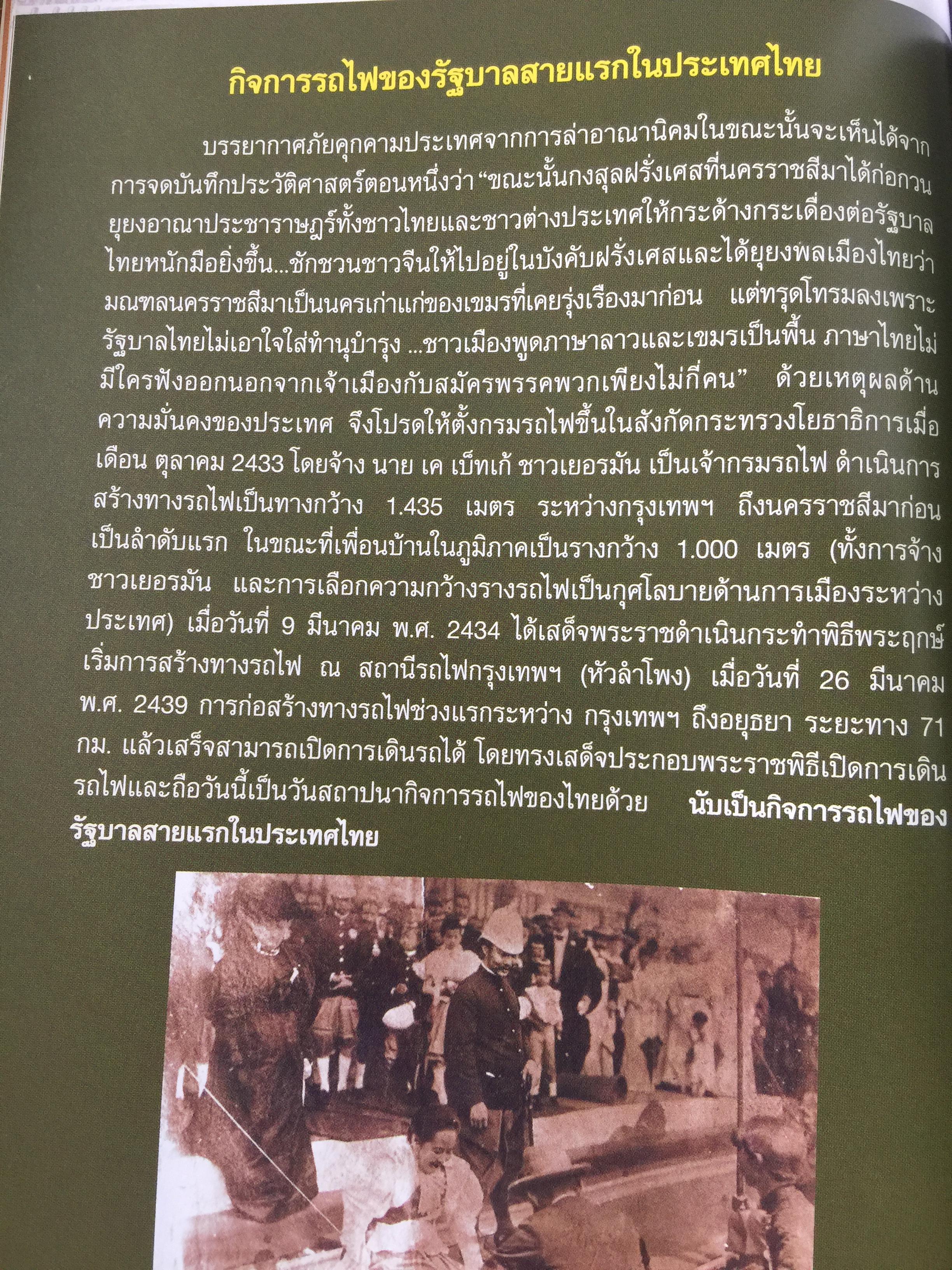 ปฐมเหตุรถไฟ. เรียบเรียงโดย นคร จันทศร และเยาวลักษณ์ สุนทรนนท์. 0 กก.