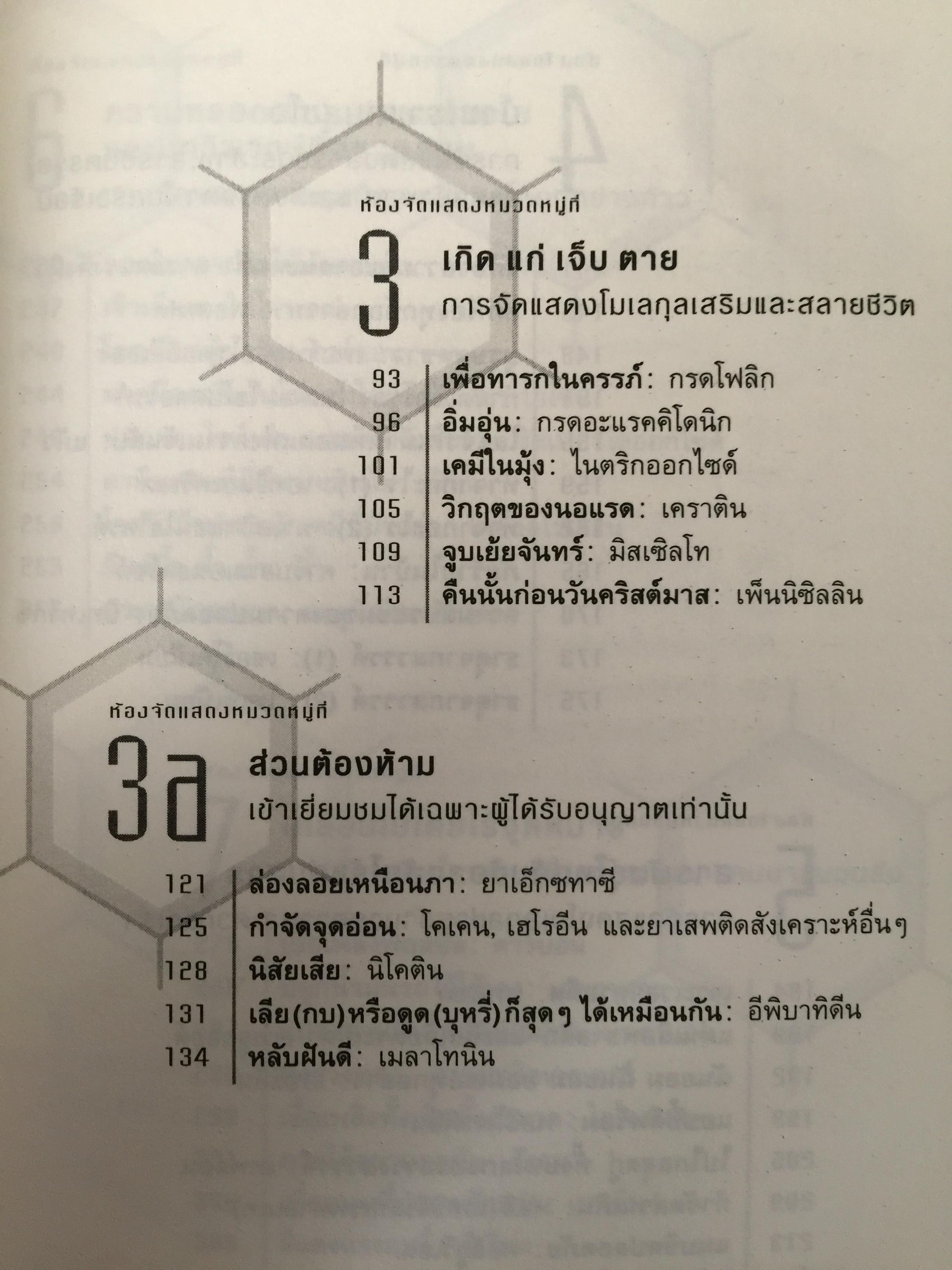 สนุกกับโมเลกุล. อัศจรรย์เคมีของสสารรอบตัวเรา ผู้เขียน จอห์น เอ็มสเลย์ 0 กก.