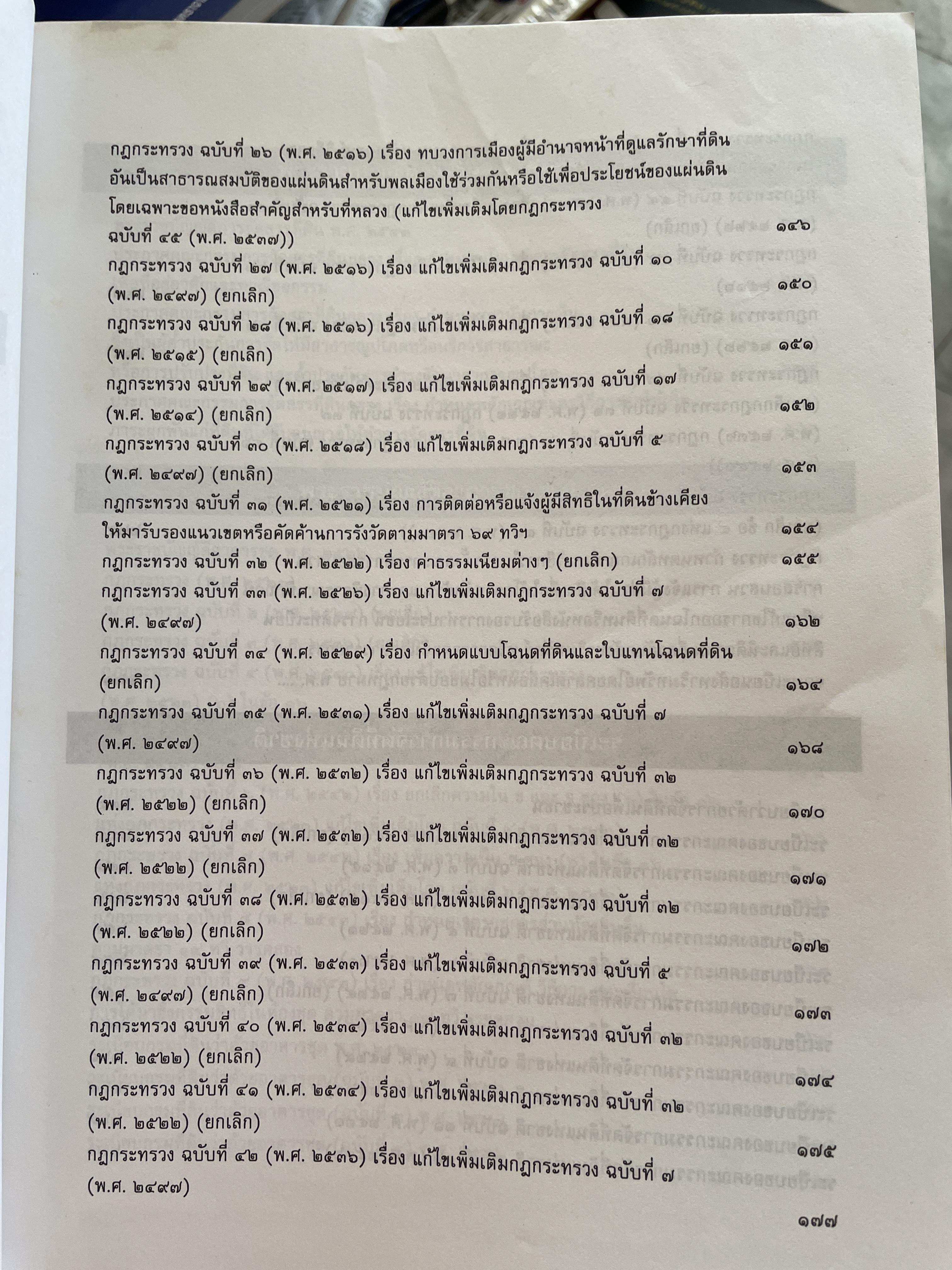 100 ปี กรมที่ดิน กฎหมายที่ดินและธุรกิจการค้ออังหาริมทรัพย์ รวบรวมโดย สุชาติ มงคลเลิศลพ ตุลาการศาลปกครองกลาง 3,500 กรัม