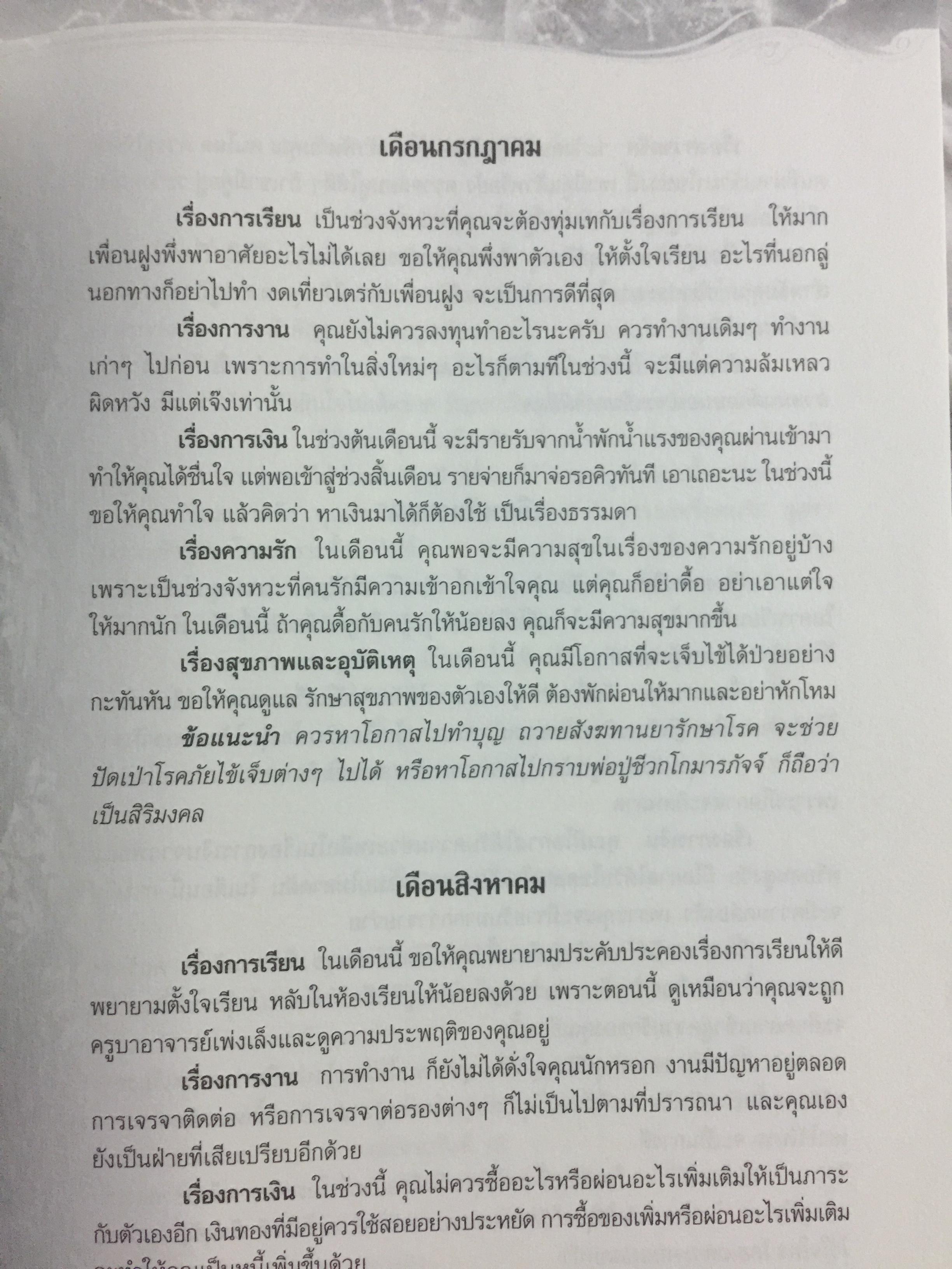 หมอลักษณ์ฟันธง. ดวงเมือง ดวงอาราดัง ดวง 12 ราศี 0 กก.
