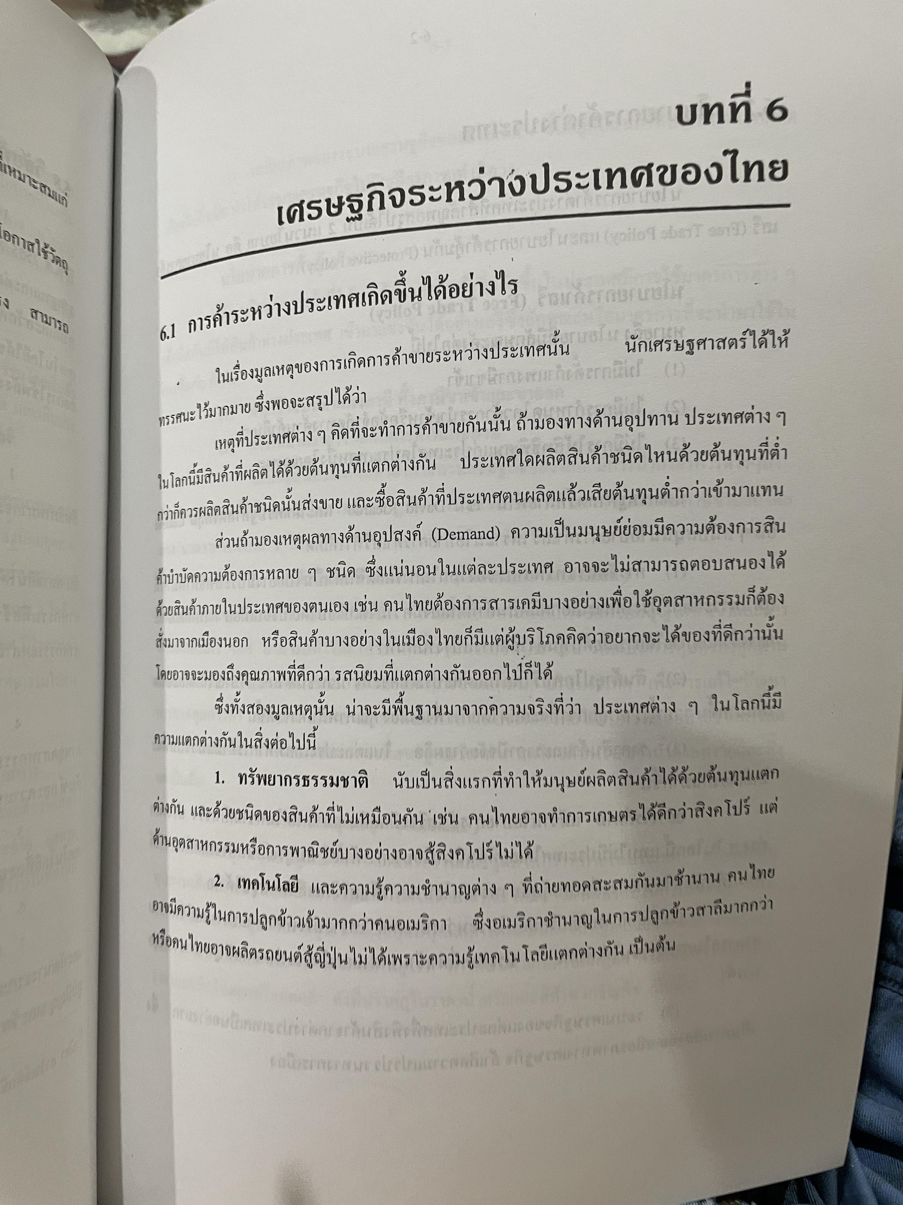 เศรษฐกิจประเทศไทย Economy of Thailand. ผู้เขียน ผู้ช่วยศาสตราจารย์ สมพงษ์ มหิงสพันธ์ุ 0 กก.