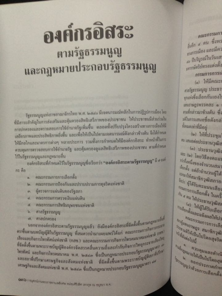 หนังสืออนุสรณ์งานศพ หม่อมศิริเลิศ เทวกุล ณ อยุธยา