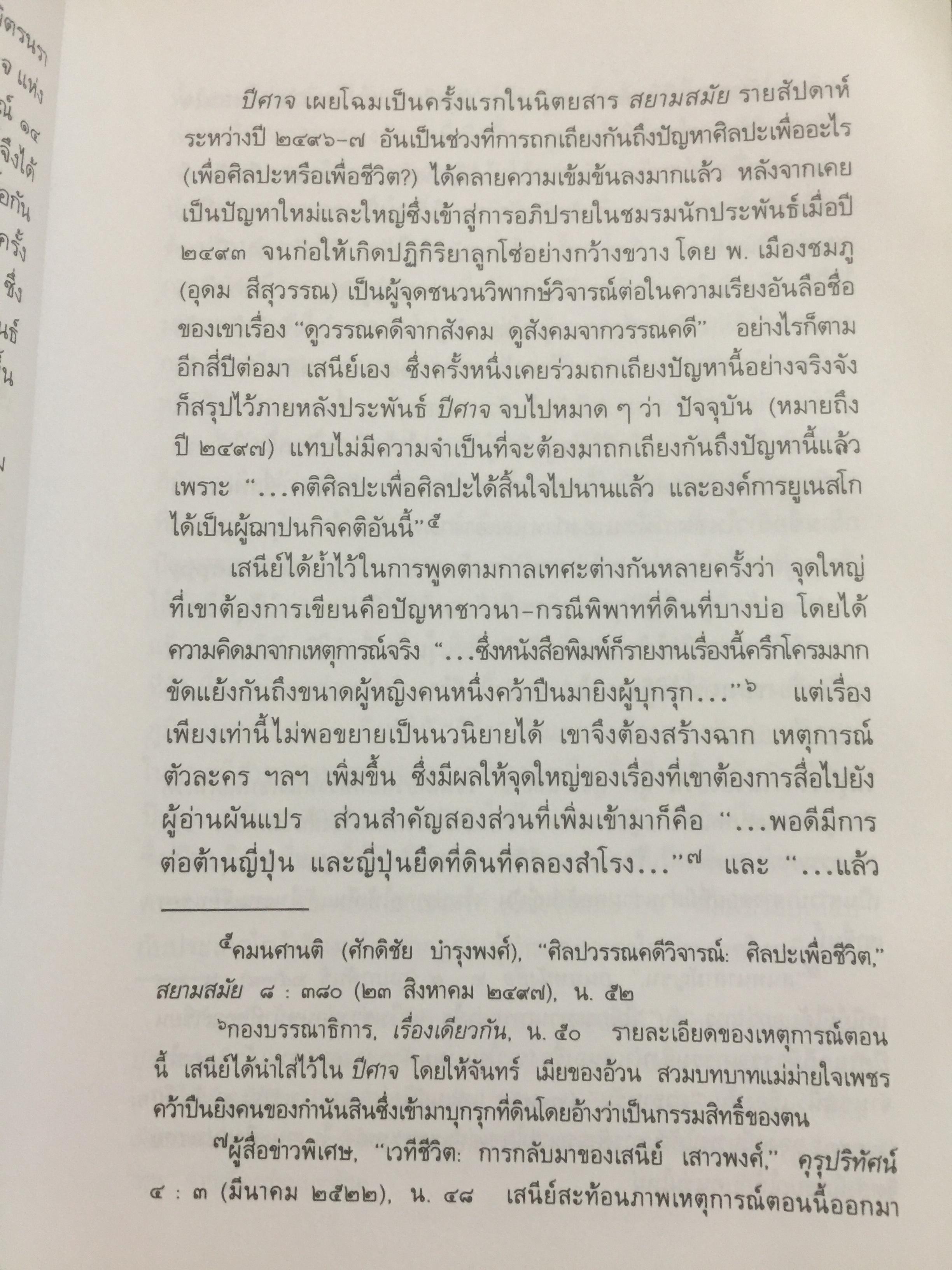 ปีศาจ. ผู้เขียน เสนีย์ เสาวพงศ์. 0 กก.