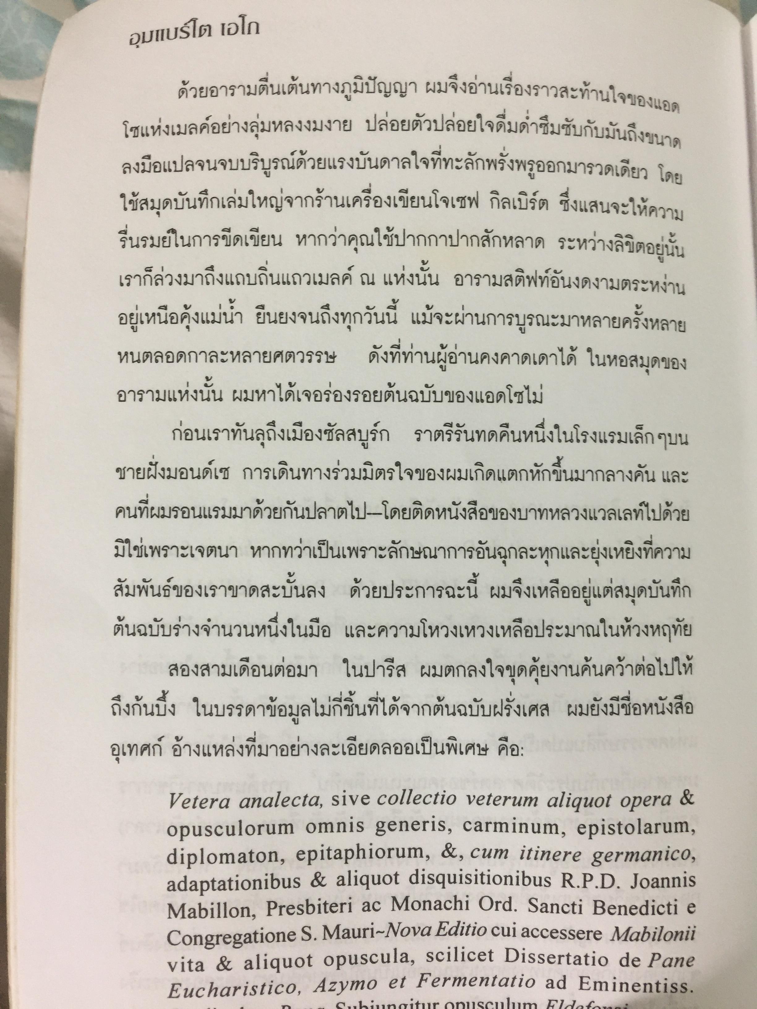 สมัญญาแห่งดอกกุหลาบ. The Name of the Rose. ผู้เขียน อุมแบร์โต เอโก ผู้แปล ภัควดี วีระภาสพงษ์ 0 กก.