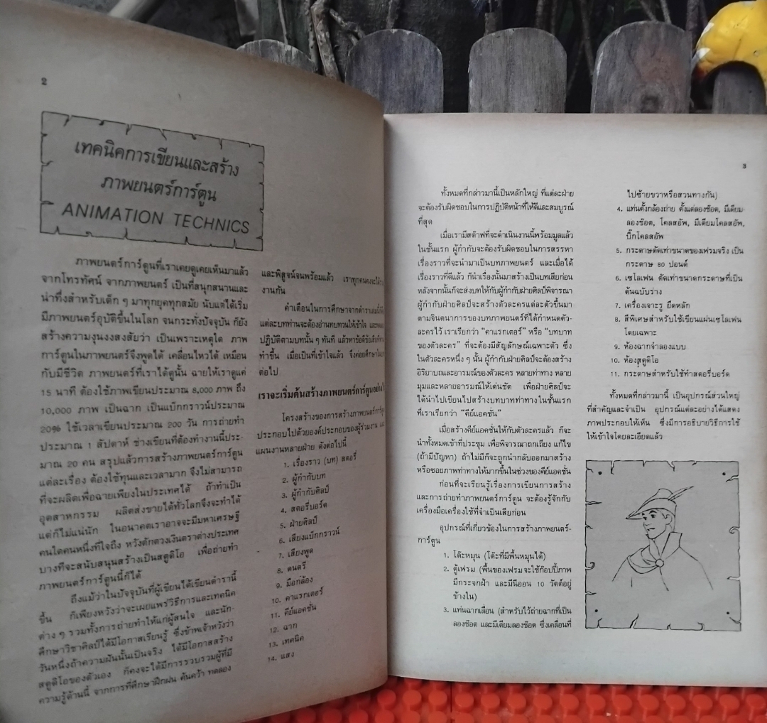 เทคนิคการถ่ายทำภาพยนตร์การ์ตูนและภาพยนตร์แอคชั่น โดย อ.เสน่ห์ ธนารัตน์สฤษดิ์ มือ 1