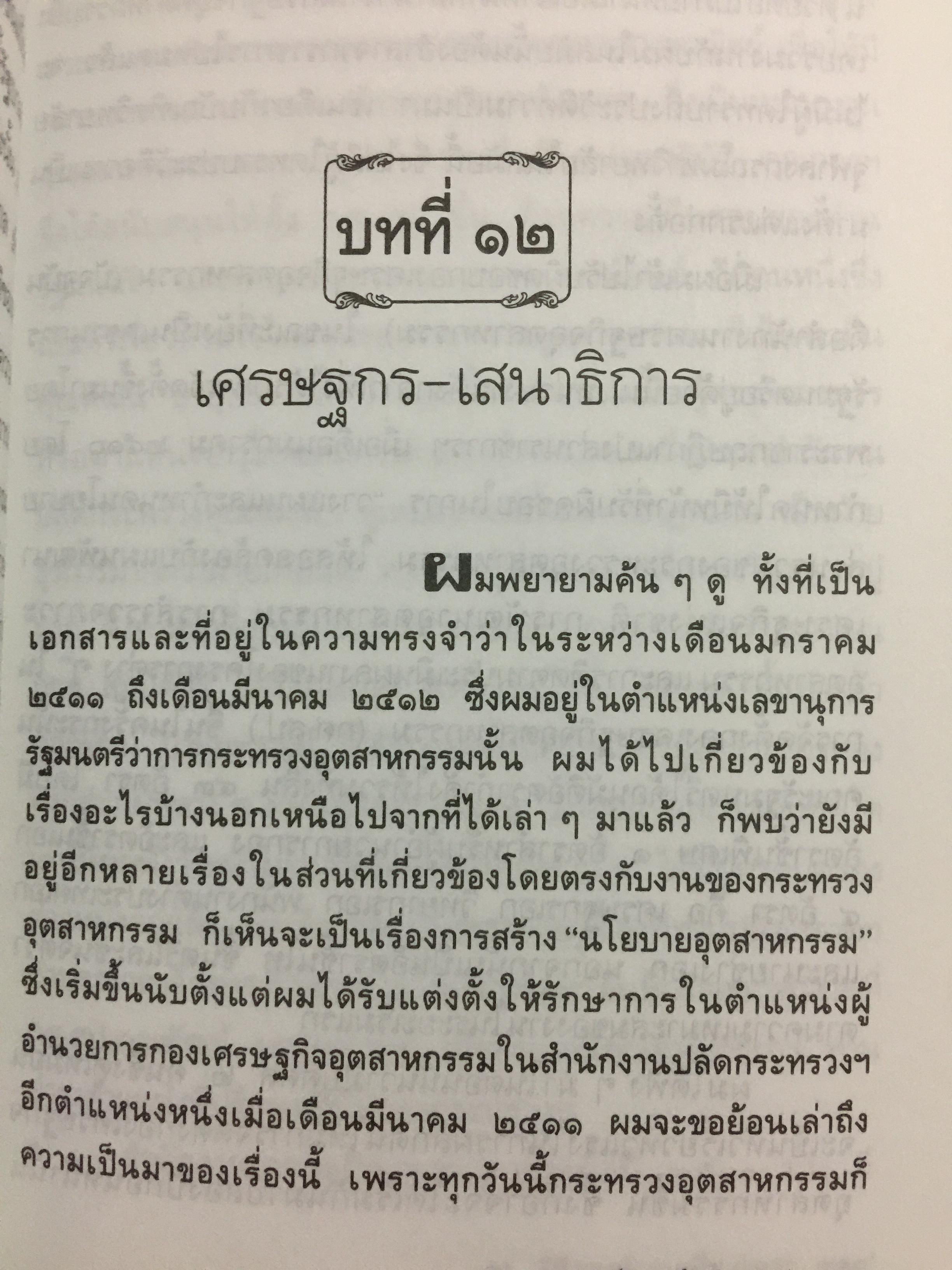 ย้อนไปข้างหลัง. ดร วิชิตวงศ์ ณ ป้อมเพชร 0 กก.