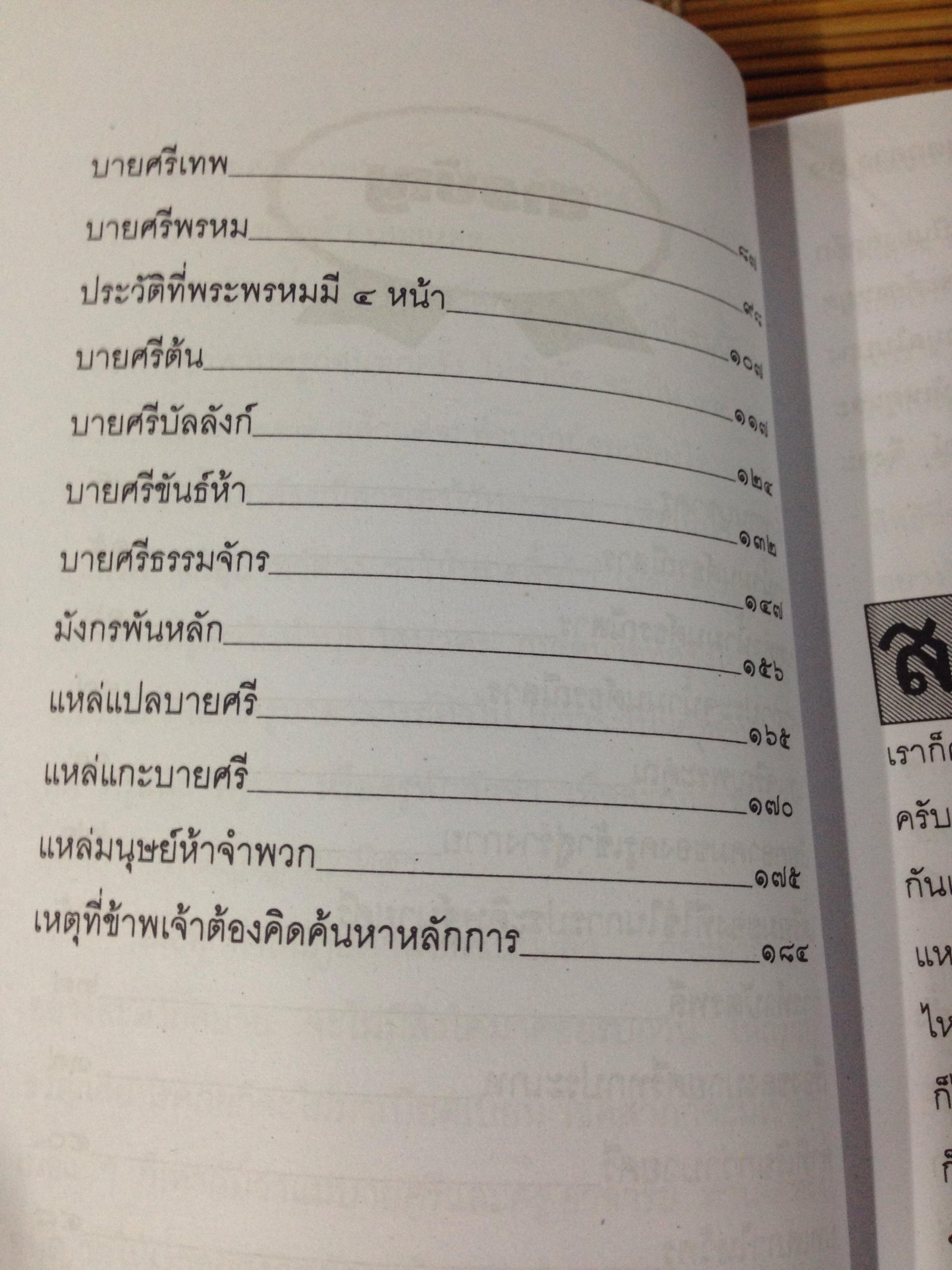 คู่มือแนะแนวทางรู้ว่ามีองค์จะต้องรับขันธ์