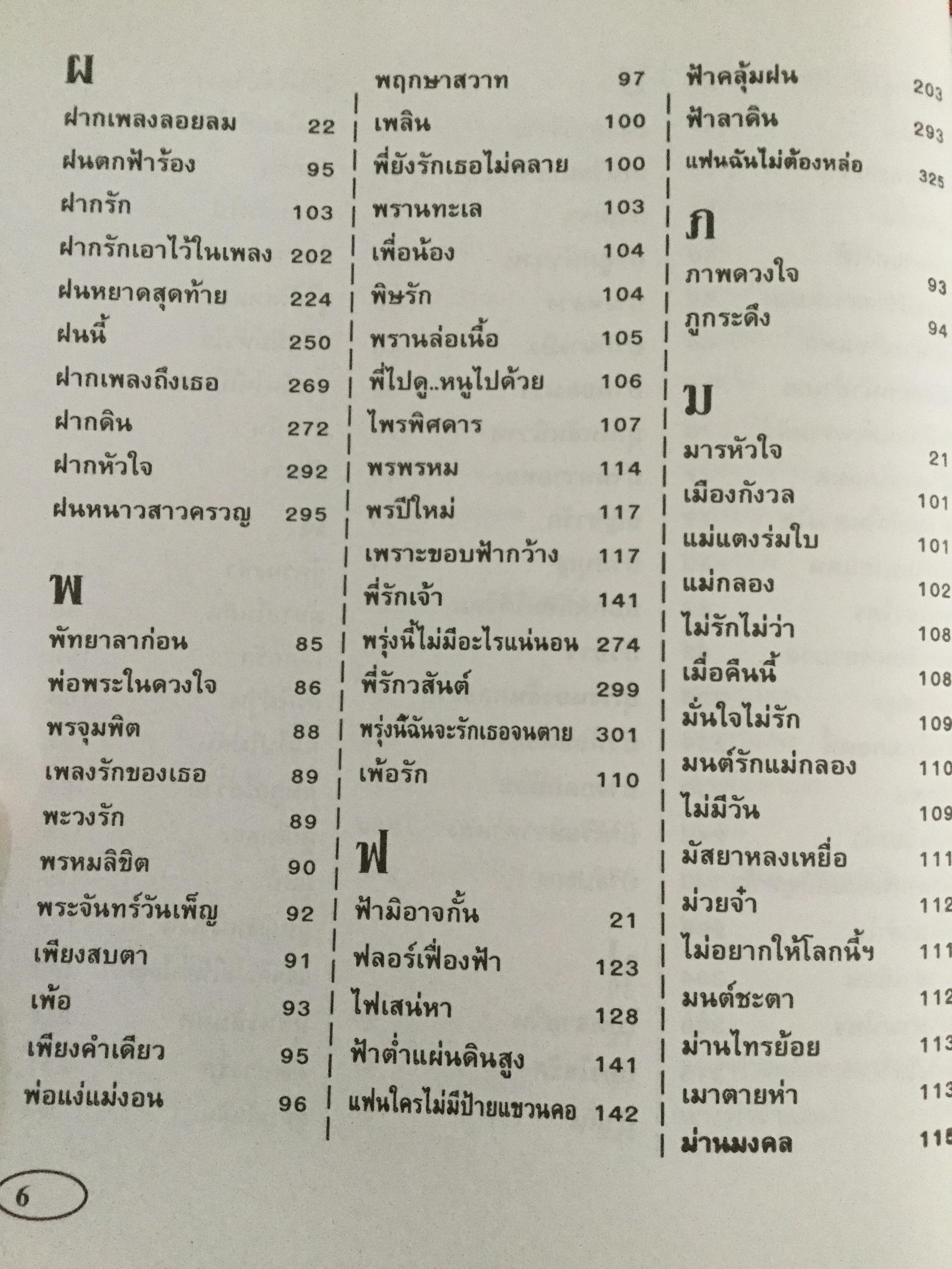 สวจ.เพลงพาเพลิน. เพลินเพลงลูกทุ่ง-ลูกกรุงที่ฮิต สุดสวิงและอมตะตลอดกาล 0 กก.