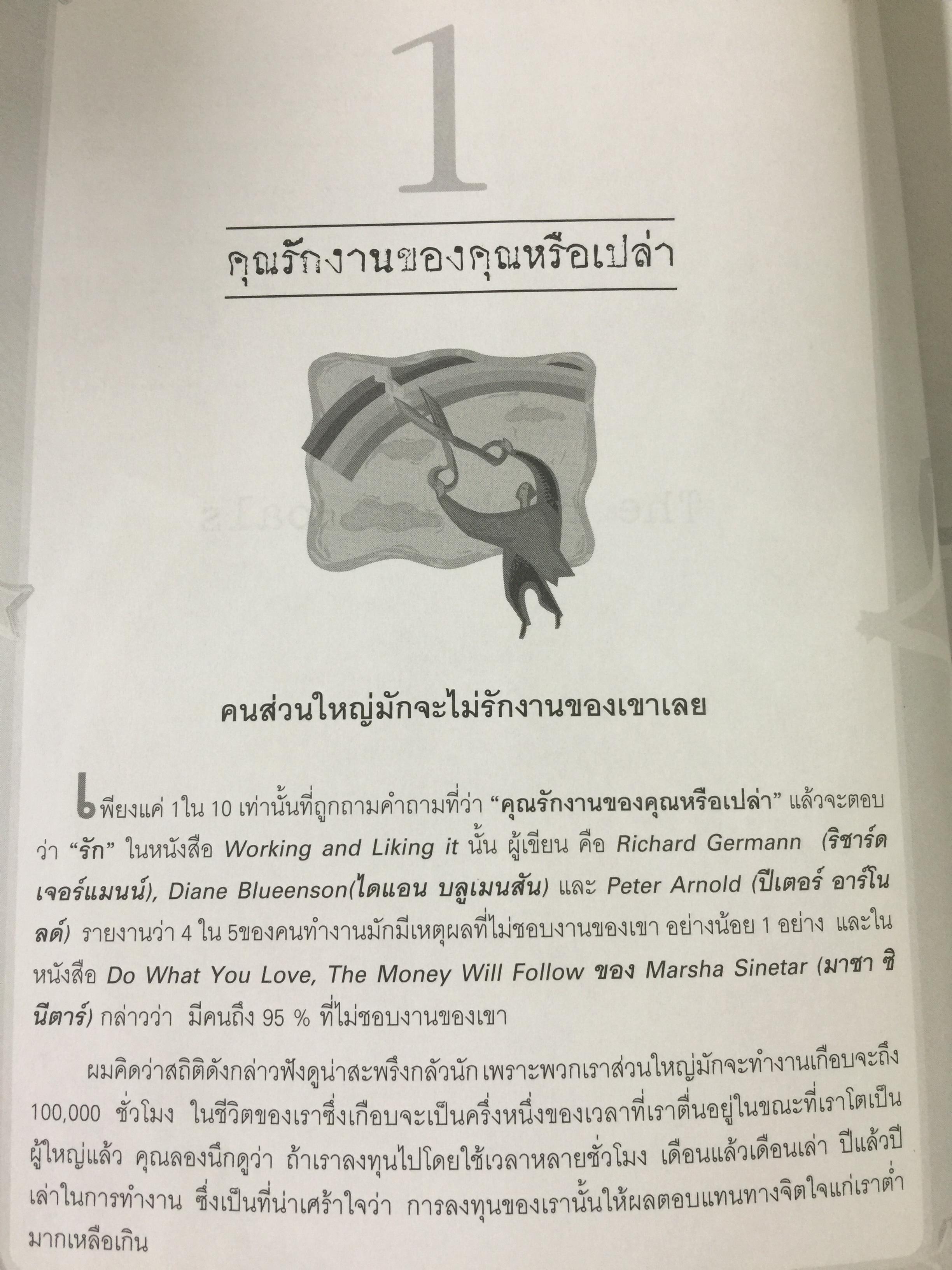 จับจ้องที่จุดหมาย มิใช่ที่อุปสรรค The Book of Goals 2 กก.