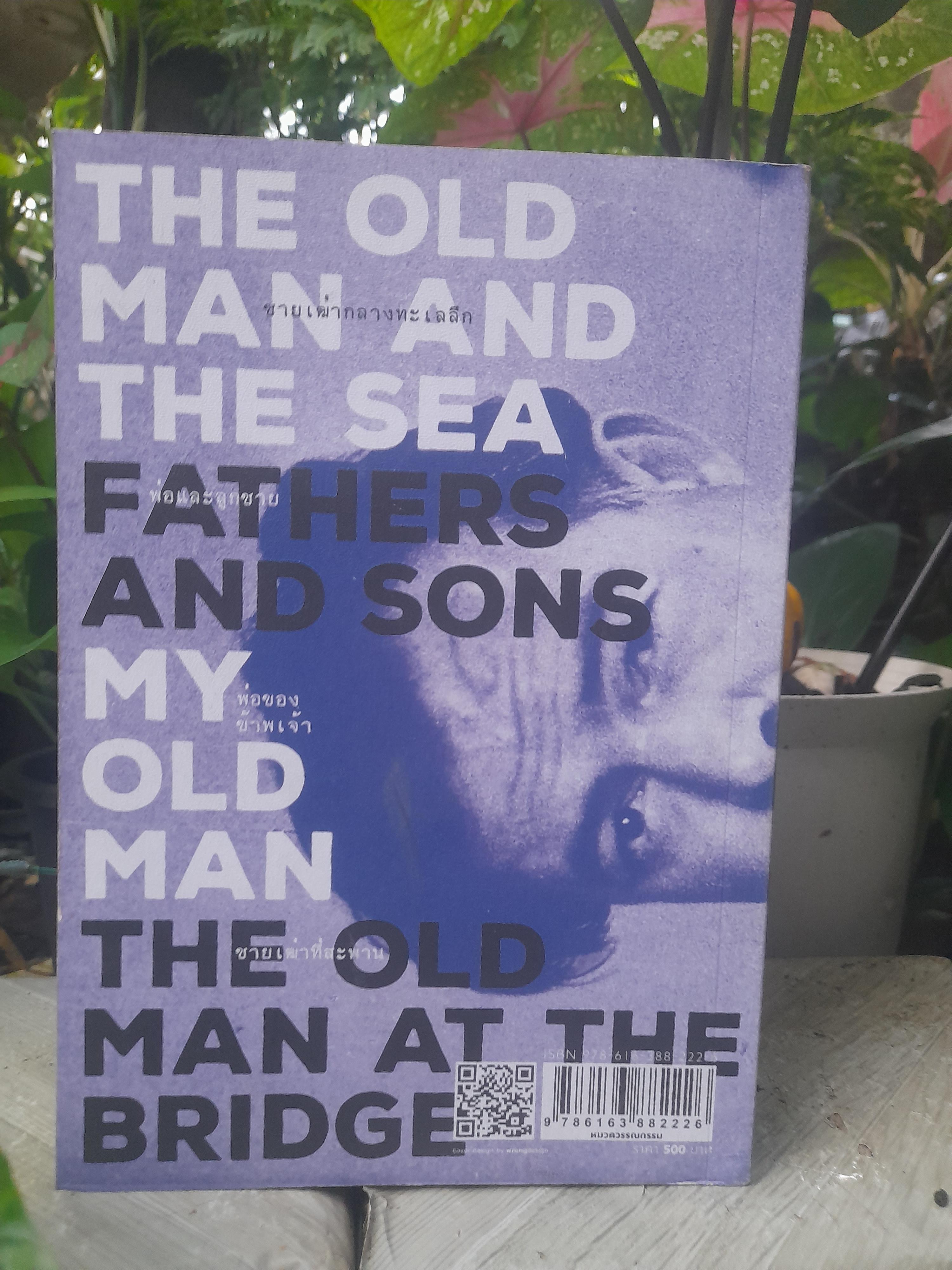 ERNEST HEMINGWAY เรื่องสั้นคัดสรร ของนักเขียนรางวัลโนเบล เฮมิงเวย์ หนังสือมือหนึ่งครับ