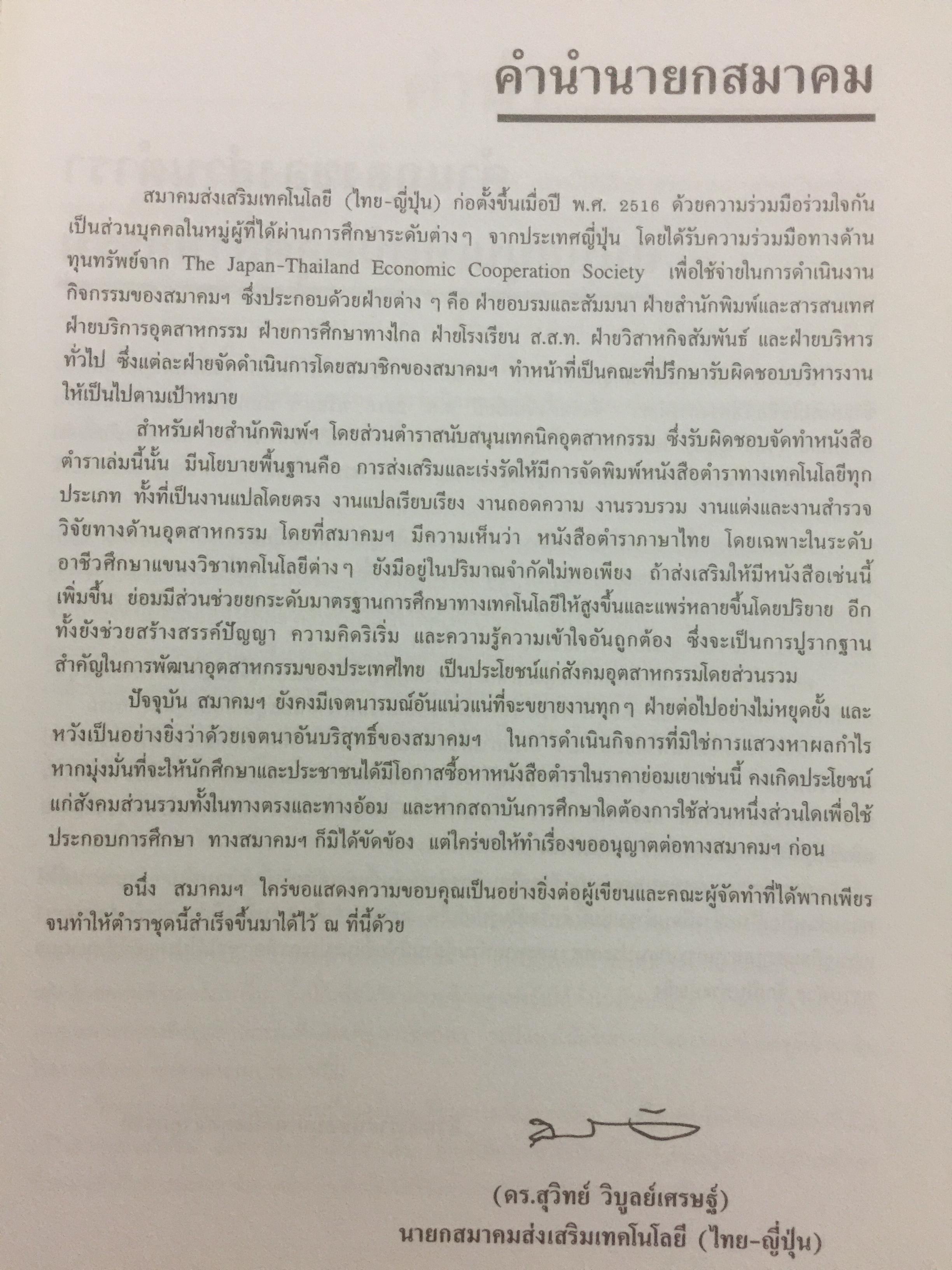 ระบบการวางแผน และควบคุมการผลิต ผู้เขียน รศ.พิภพ ลลิตาภรณ์ 0 กก.