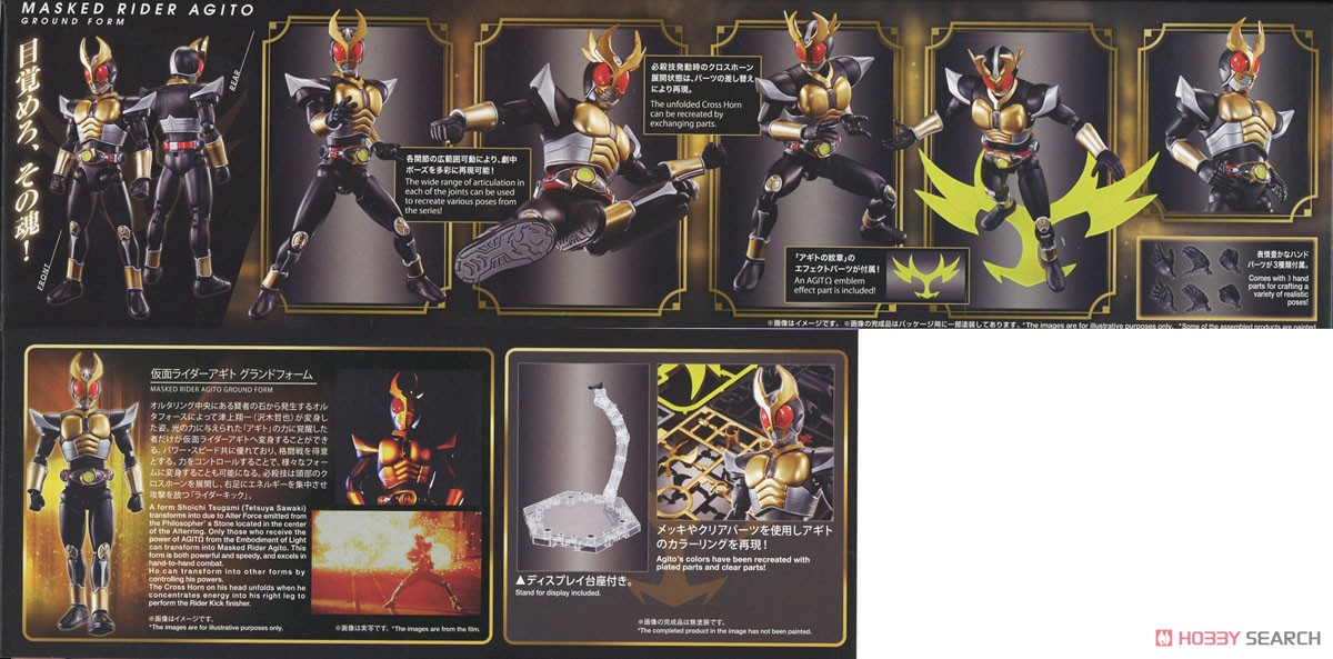 Figure-rise Standard Masked Rider Agito Ground Form (Plastic model)