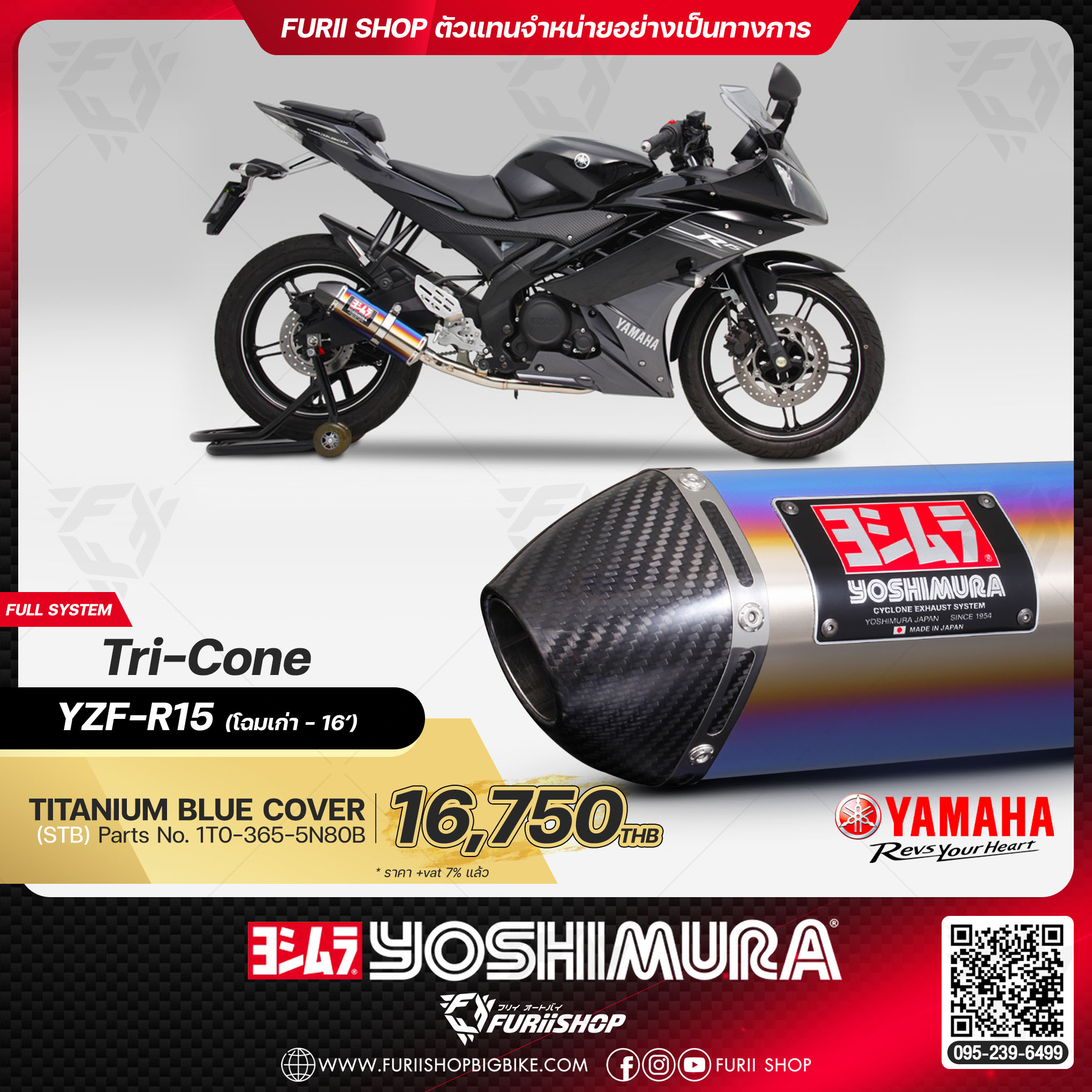 ท่อมอเตอร์ไซค์ Yoshimura Tri-Cone Titanium Blue Cover for YAMAHA YZF-R15 โฉมเก่า - 2016