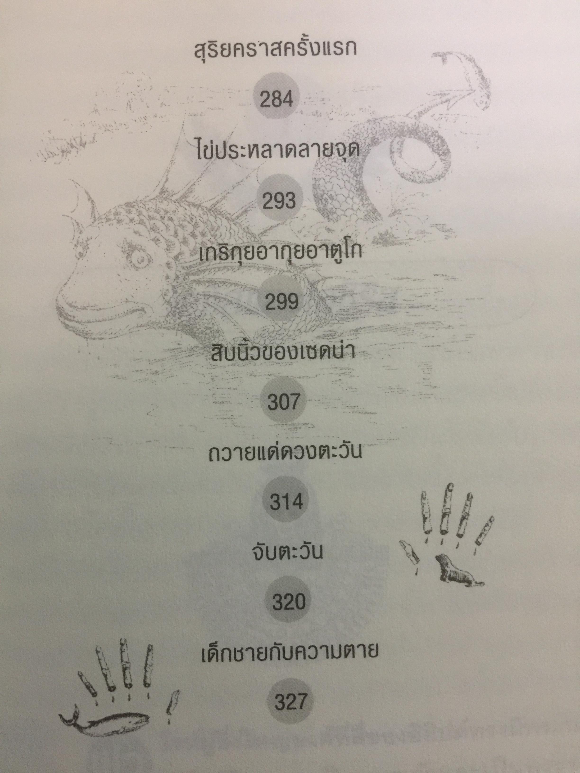 ตำนานเทพ และปรัชญากรีก MYTHS AND LEGENDS เรื่องราวของมหาเทพ ควรค่าแก่การศึกษาเรียนรู้ ได้ทั้งสาระและบันเทิง 0 กก.