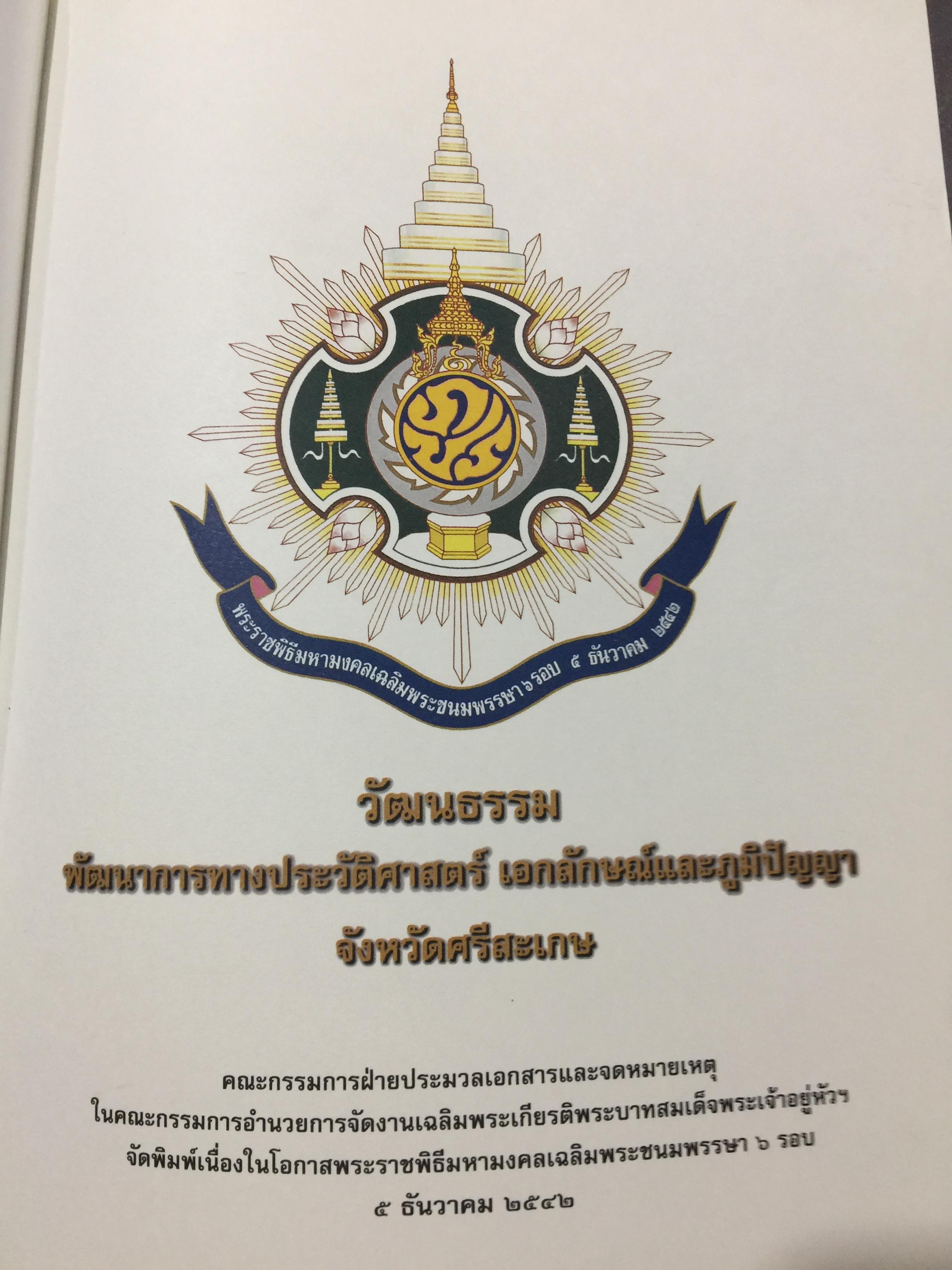 วัฒนธรรม พัฒนาการทางประวัติศาสตร์ เอกลักษณ์ 7,800 กรัม