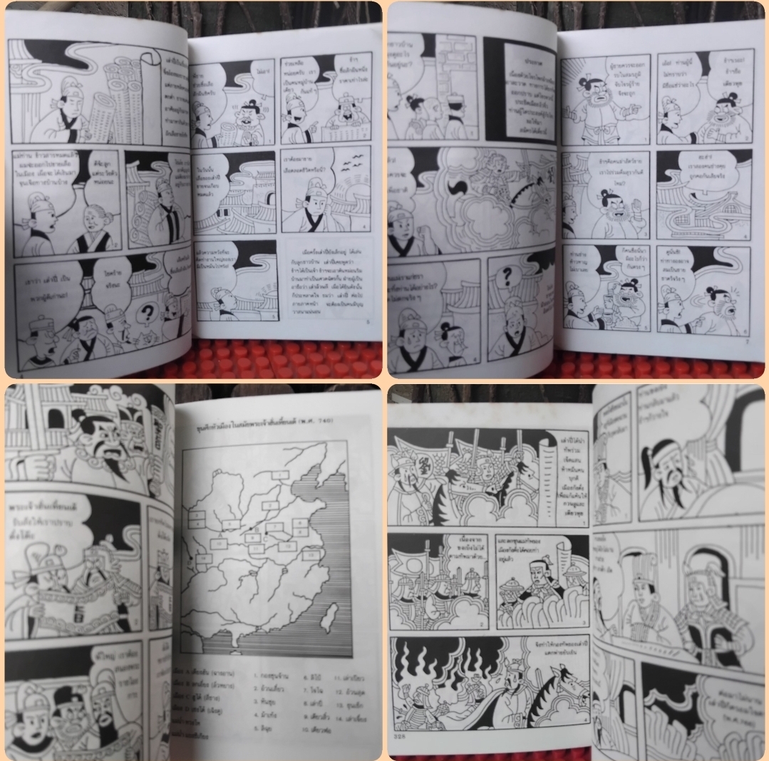 โจโฉแตกทัพเรือ ภาพวิจิตร กับ สามก๊ก กลยุทธ์สงครามอมตะอันลือลั่น การ์ตูนพงศาวดารจีน สภาพสะสม