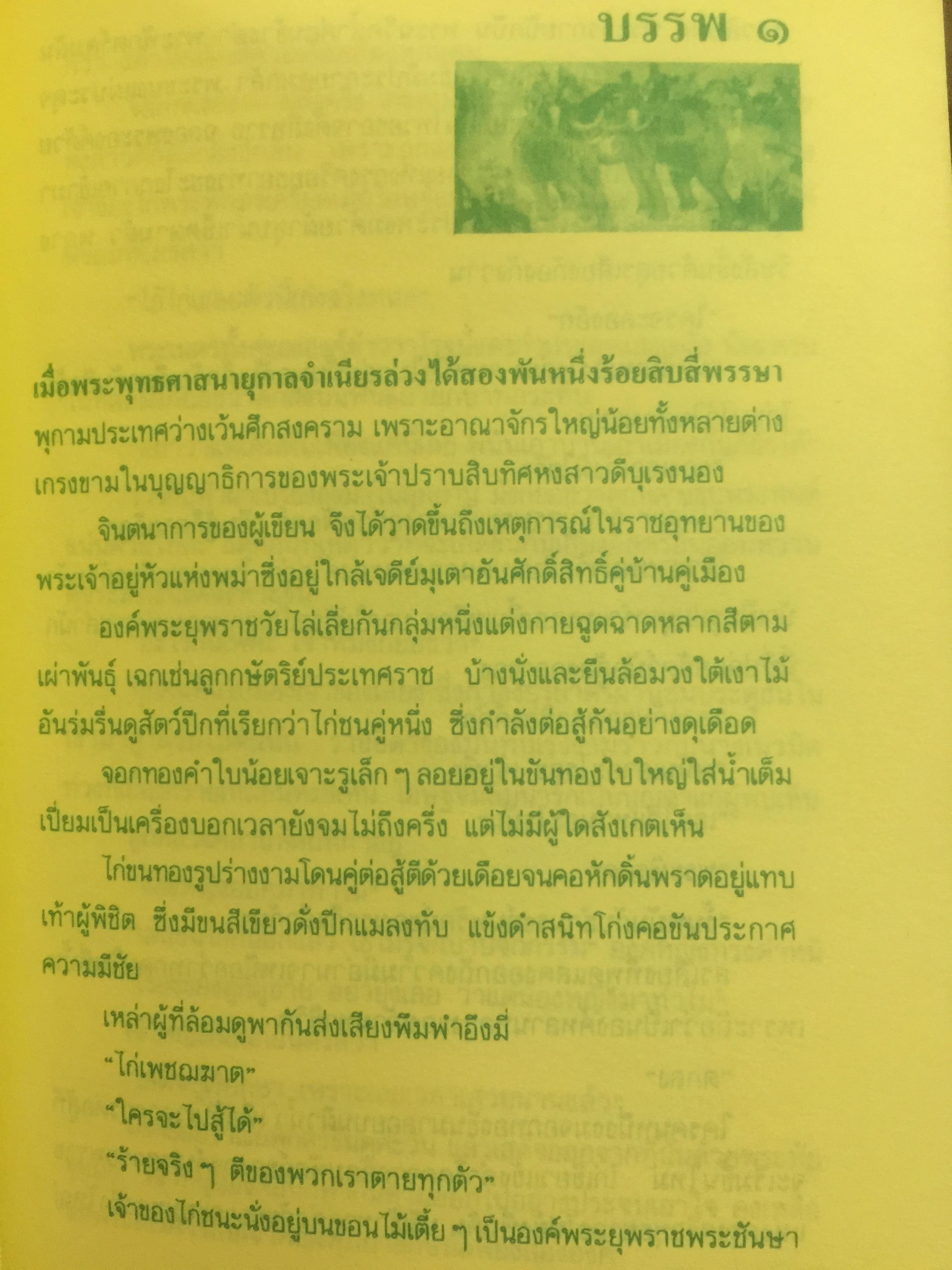 มหาราชโสด. อมตนิยายอิงประวัติศาสตร์ เทิดทูนวีรกรรมแห่งองค์วีรกษัตริย์. ผู้เขียน พ.ต.ต.ประชา พูนวิวัฒน์ 2,200 กรัม