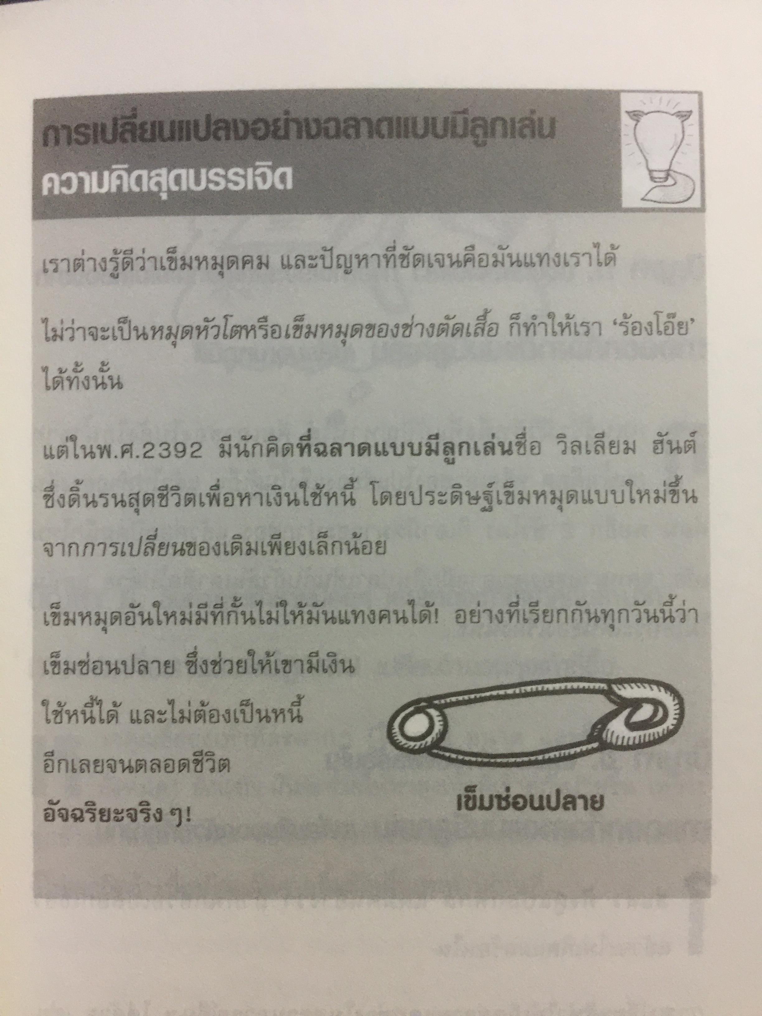 GENIUS อัจฉริยะฉลาดขึ้นทันทีด้วยวิธีง่ายๆ สารพัดไิอเดียช่วยเคลียร์ปัญหาธุรกิจ การทำงานและชีวิต ผู้เขียน เจมส์ แบนเดอร์แมน ผู้แปล ดร.พิมพ์ใจ สุรินทรเสรี 0 กก.