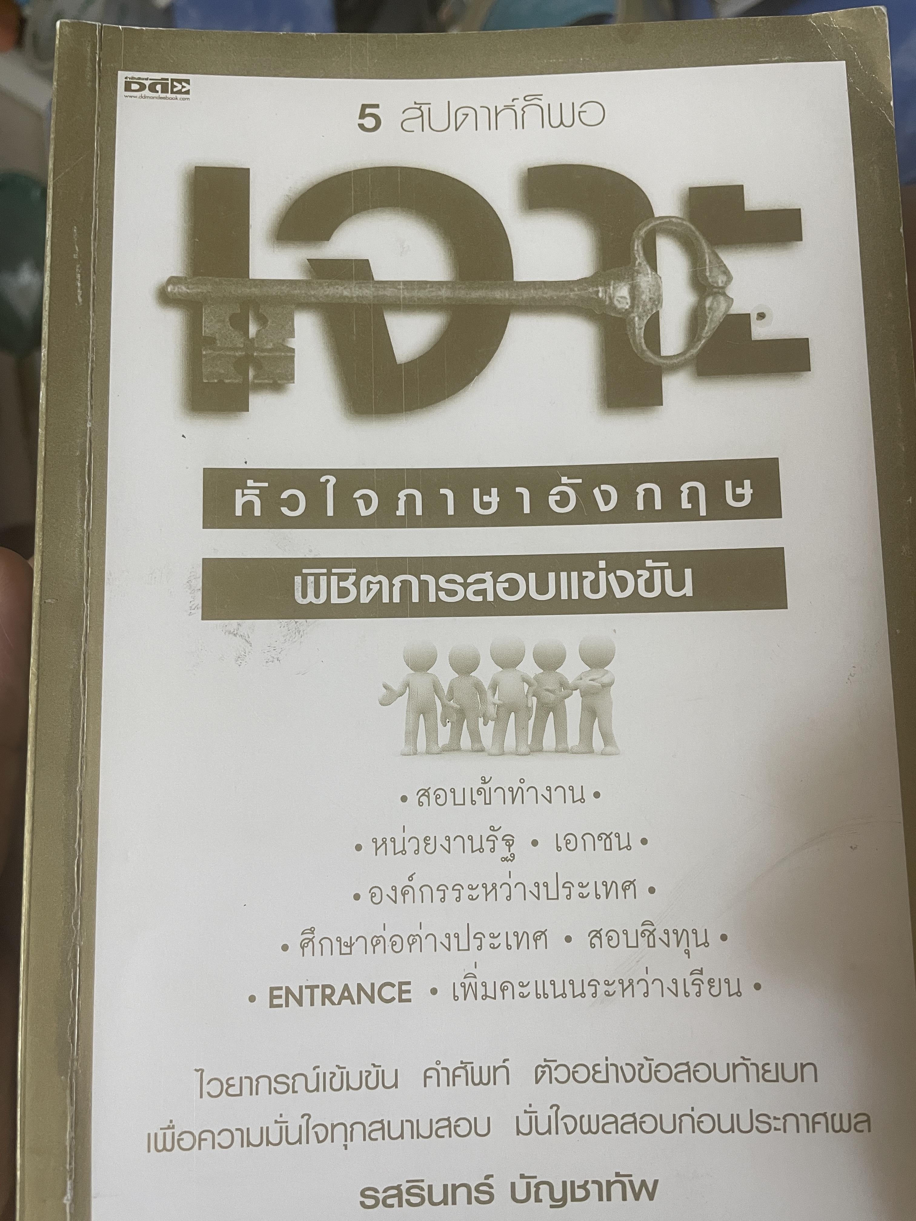เจาะหัวใจภาษาอังกฤษ พิชิตการแข่งขัน 3 กก.