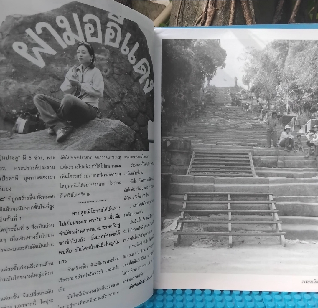 หนังสือ 46 ปี คดีสะท้านโลก ปราสาทเขาพระวิหารเป็นของใครกันแน่ โดย นานาสาส์น มือ1