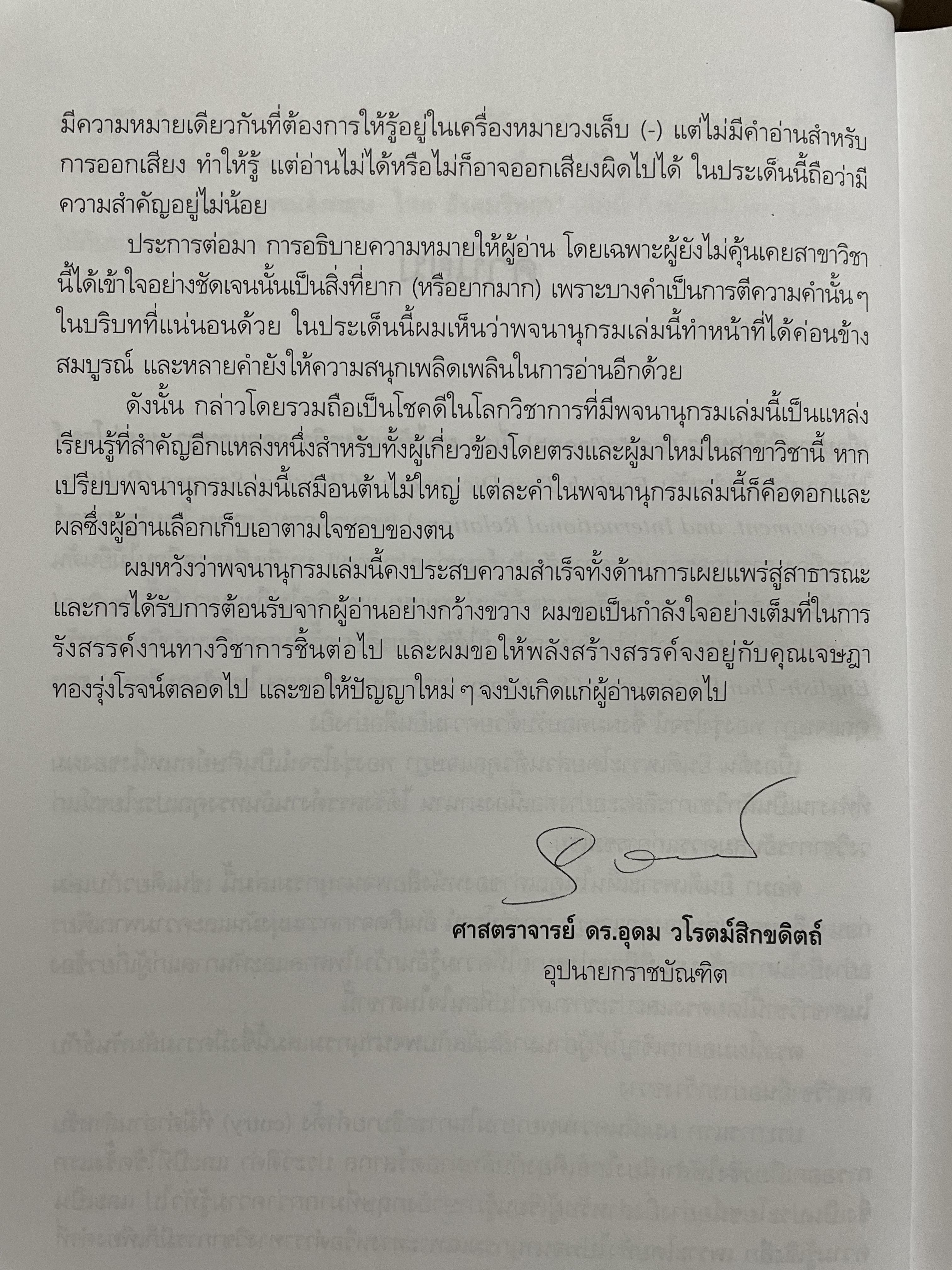 พจนานุกรมอังกฤษ-ไทย สังคมวิทยา English-Thai Dictionary of Socionary of Sociology 0 กก.