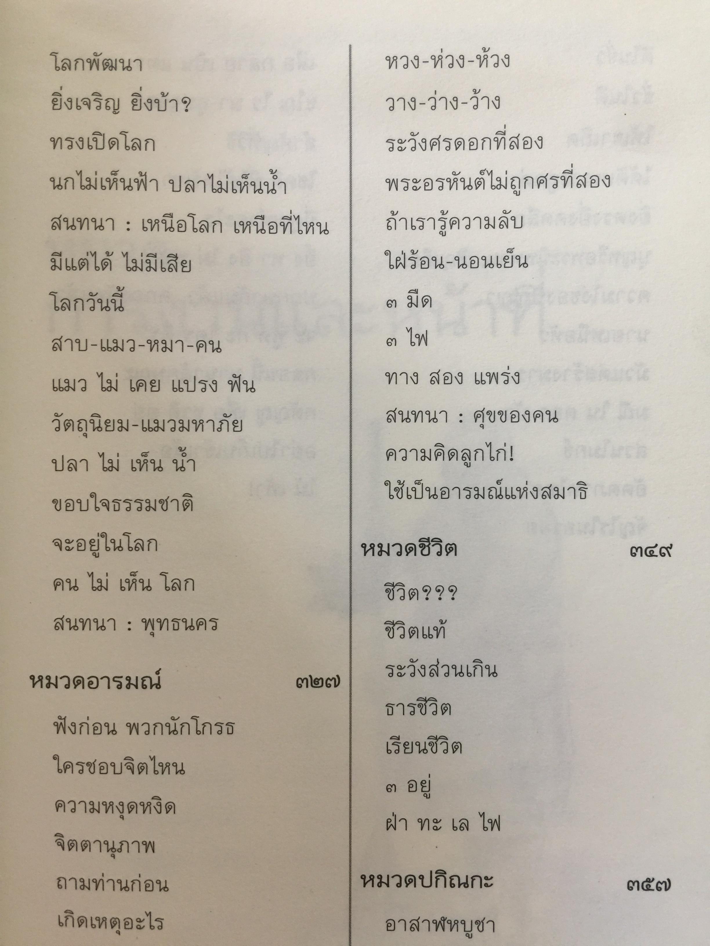 พุทธทาส คำกลอน. เส้นทางสู่ความสุขเย็น. โดย พุทธทาส ภิกขุ 0 กก.