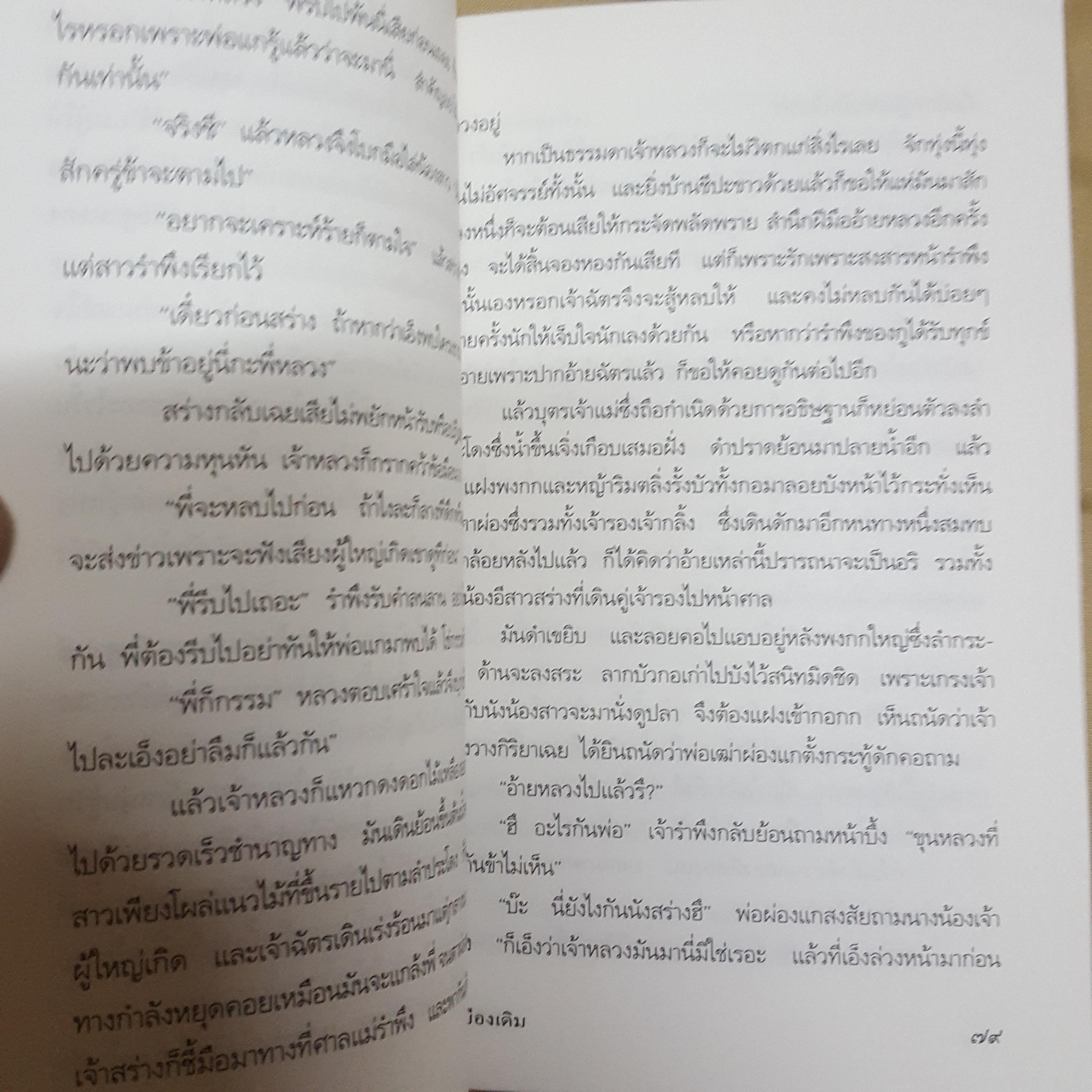 กลางเพลิง