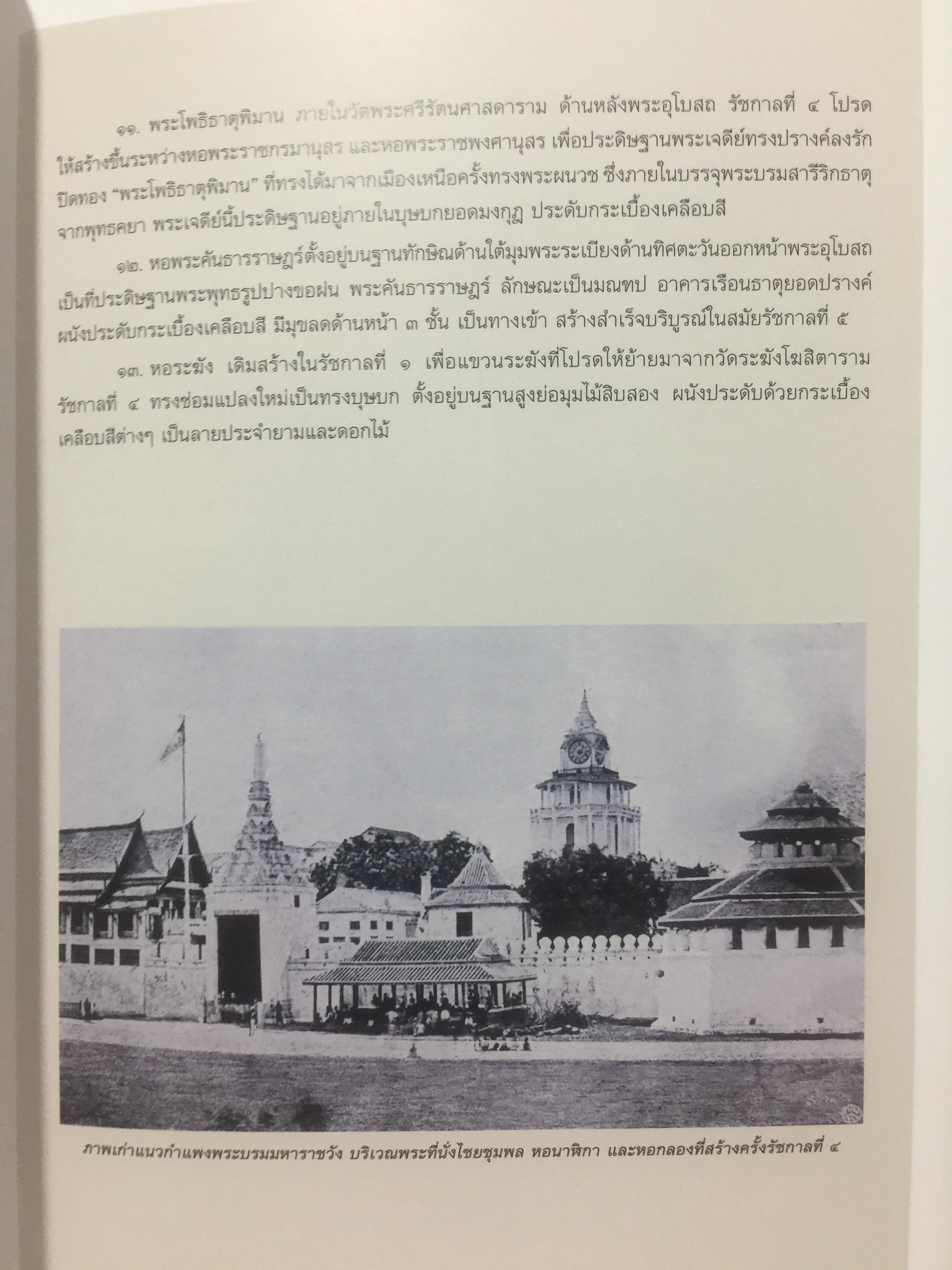 ศิลปกรรมแบบพระราชนิยม พระบาทสมเด็จพระจอมเกล้าเจ้าอยู่หัว จัดพิมพ์โดย กรมศิลปากรกระทรวงวัฒนธรรม พุทธศักราช 2549 0 กก.