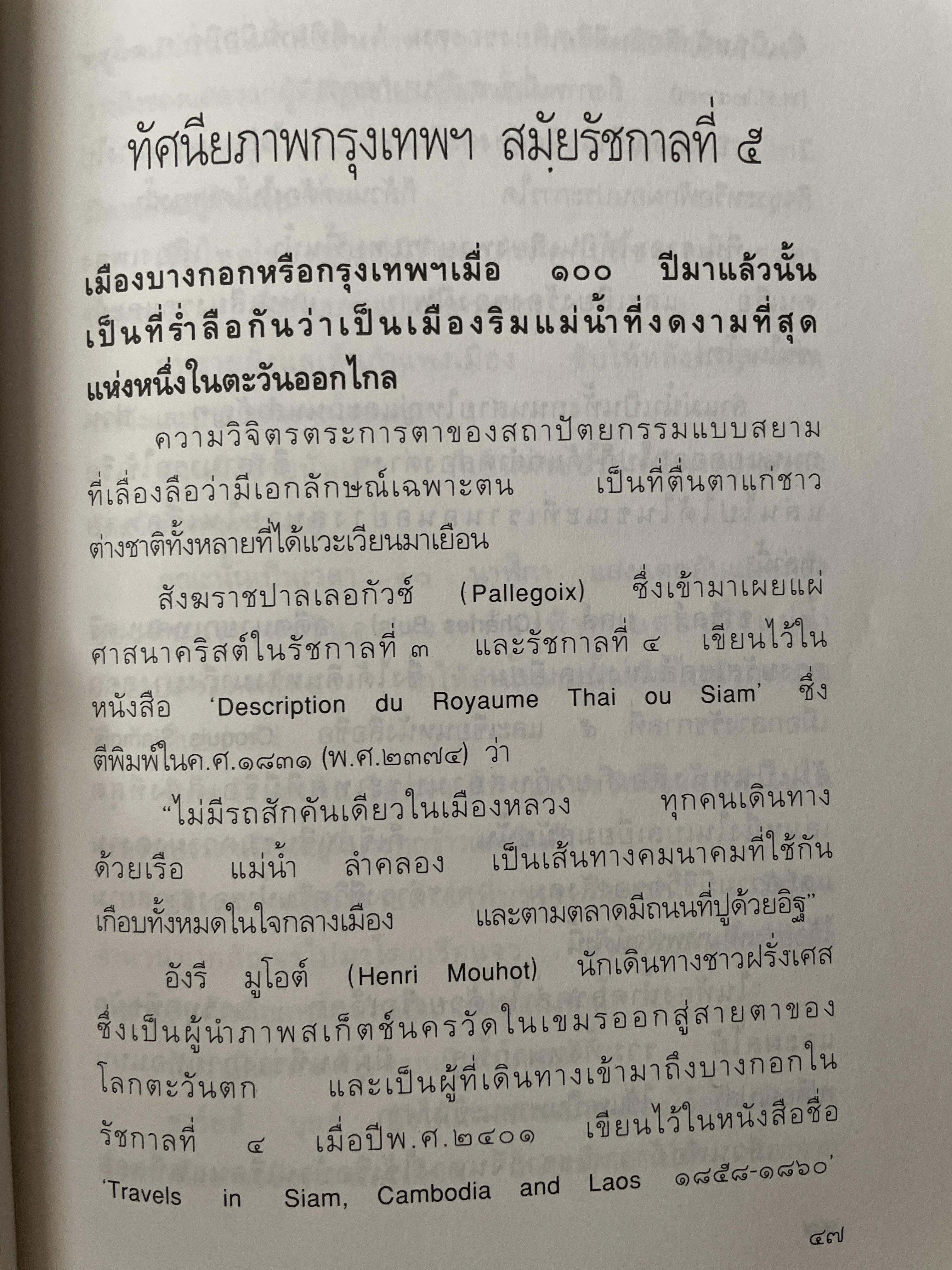 รูปเก่าเล่าเรื่อง. ผู้เขียน พิษณุ จันทร์วิทัน 2 กก.