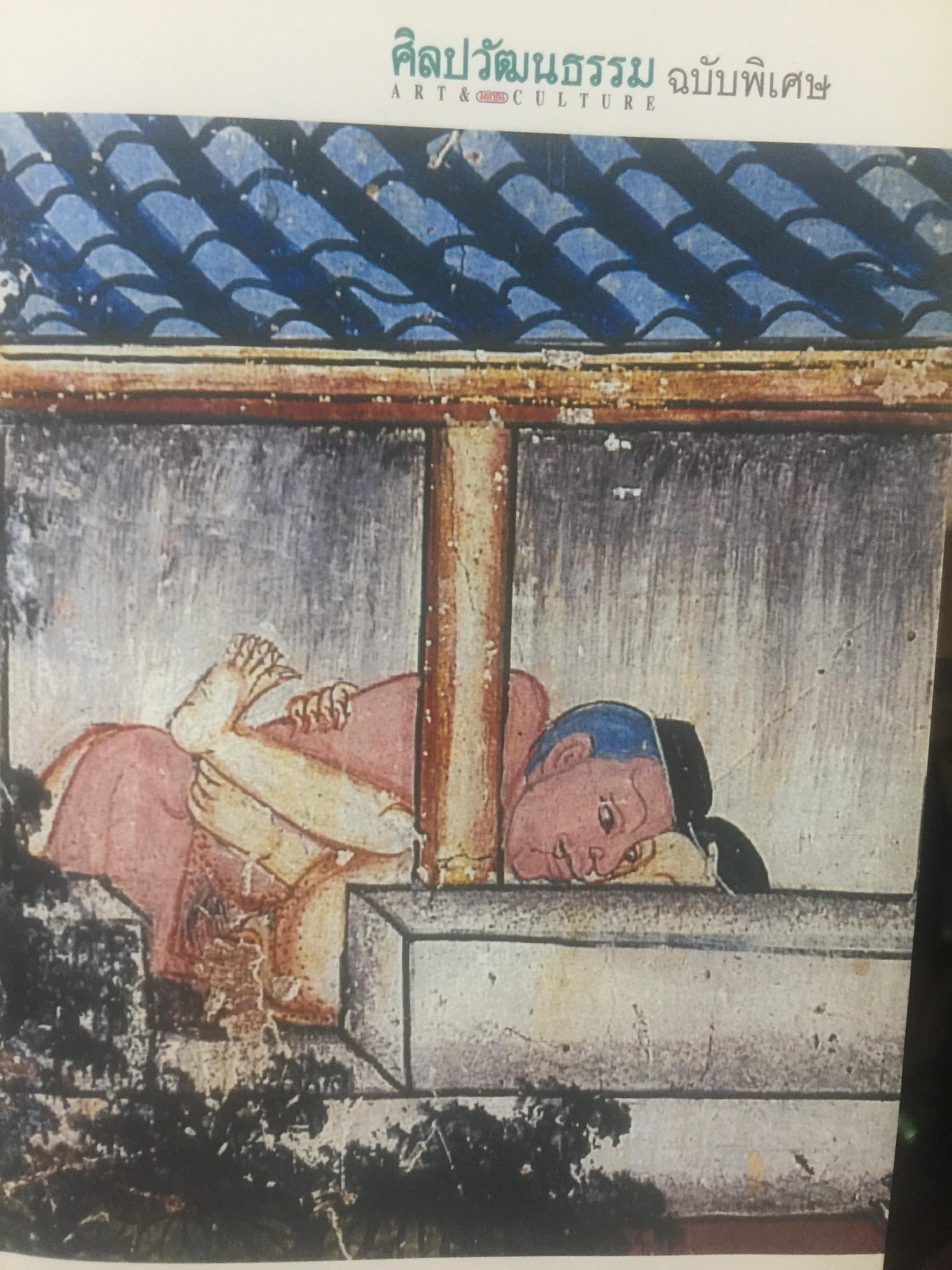 เชิงสังวาส. กามรูปในภาพเขียนตามประเพณีที่มีเสียงวรรณคดีไทย. ผู้เขียน นิวัติ กองเพียร. เป็นหนังสือศิลปวัฒนธรรมฉบับพิเศษ สุจิตต์ วงษ์เทศเขียนคำนำเสนอ 0 กก.