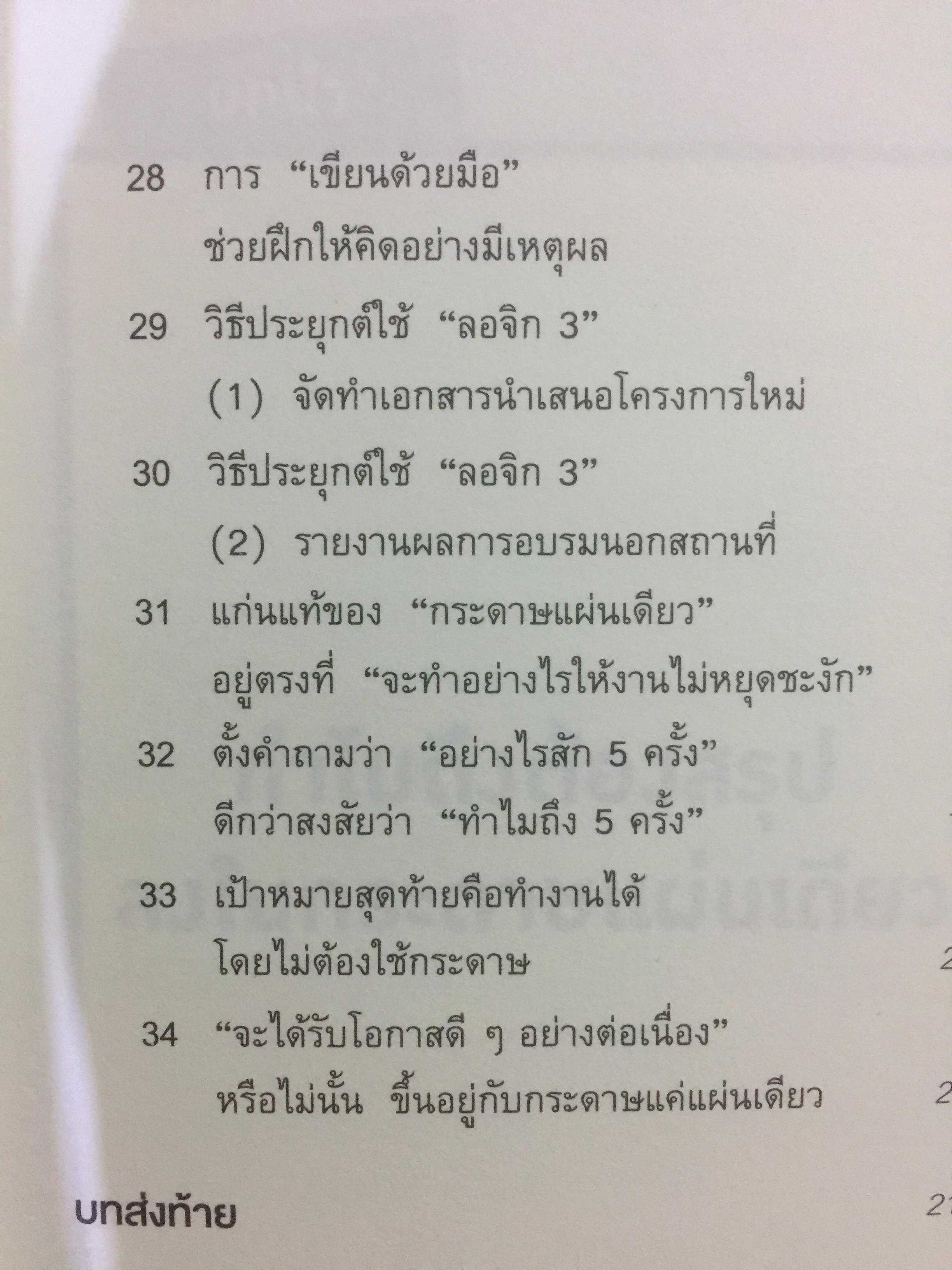 เทคนิคสรุปทุกอย่าง ลงในกระดาษแผ่นเดียวที่ฉันเรียนรู้มาจากโตโยต้า 0 กก.
