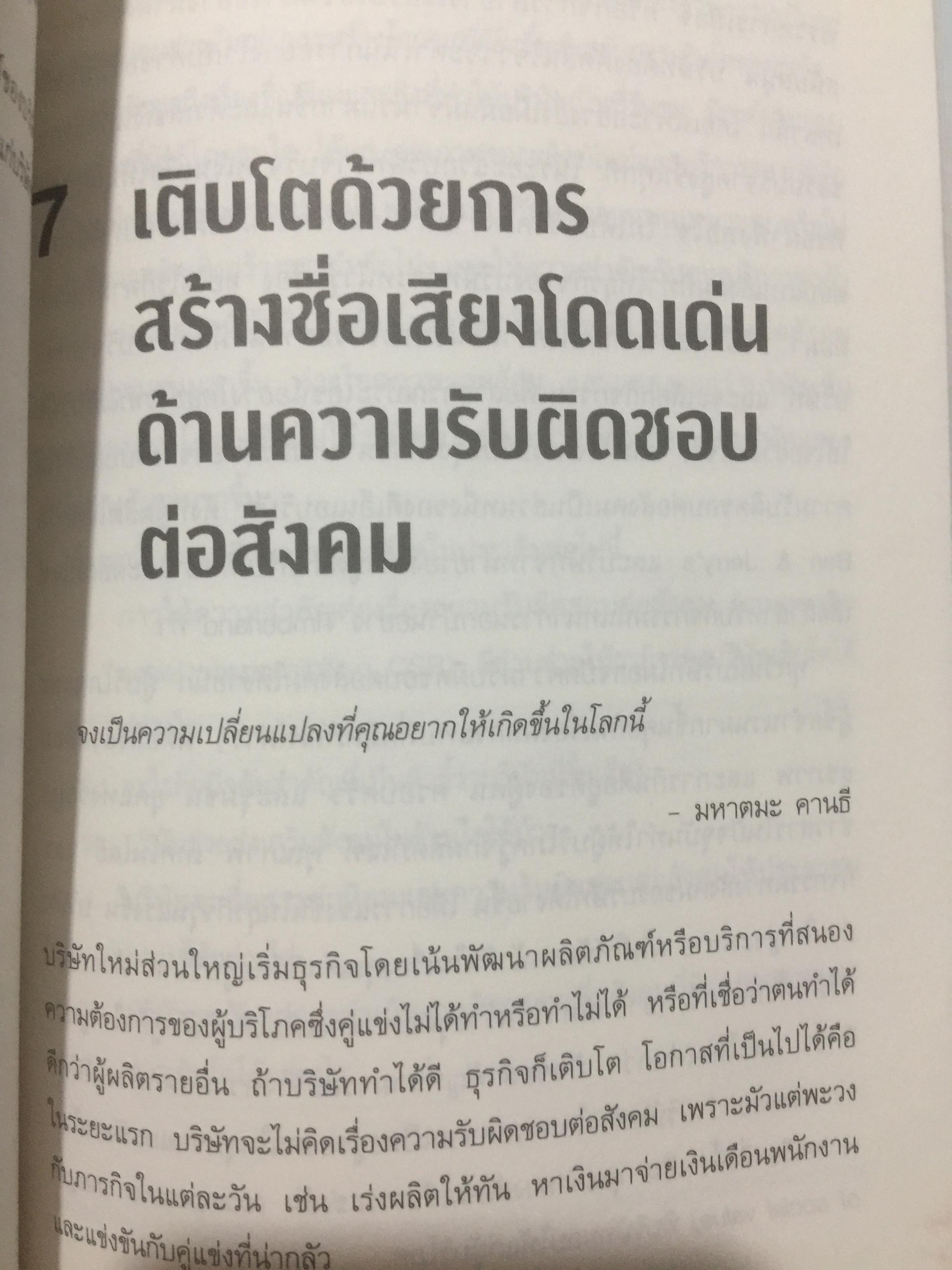 8 เส้นทางสู่ชัยชนะ. MARKET. YOUR WAY TO GROWTH. การตลาดเพื่อการเติบโตทางธุรกิจ ผู้เขียน PHILIP AND. MILTON KOTLER 0 กก.
