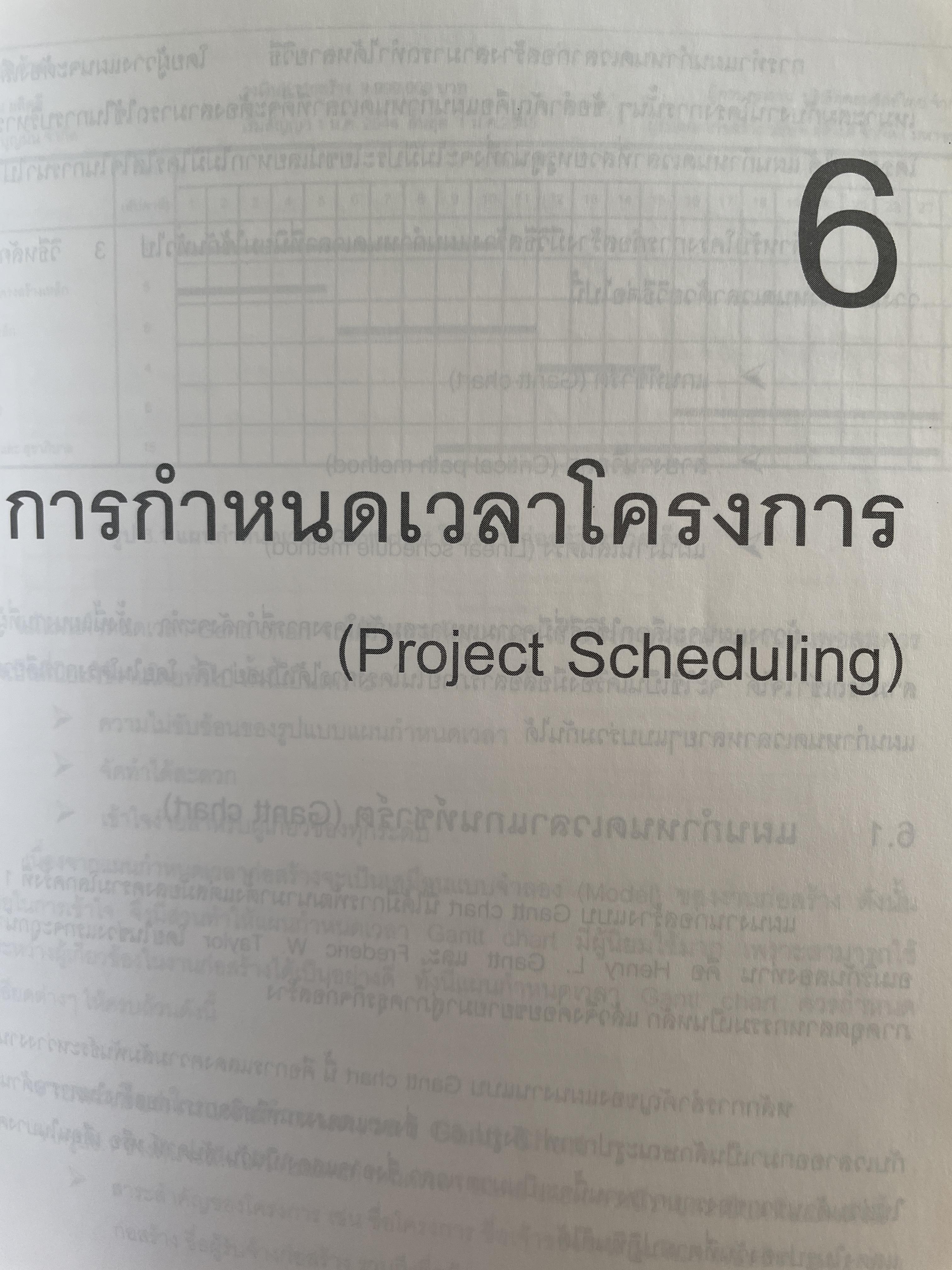 การบริหาร งานก่อสร้าง Contruction Management. แนวทางการบริหารงานก่อสร้างสำหรับ เจ้าของโครงการ ผู้รับจ้างก่อสร้าง ผู้บริหารงานก่อสร้าง ผู้เขียน วิสูตร จิระดำเกิง 0 กก.