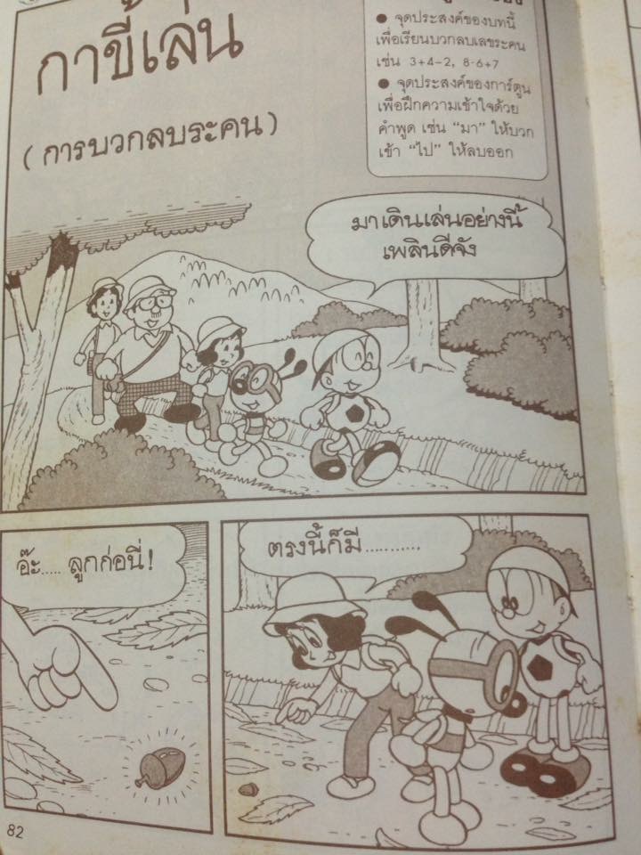 คณิตศาสตร์แสนสนุก 4 เล่ม