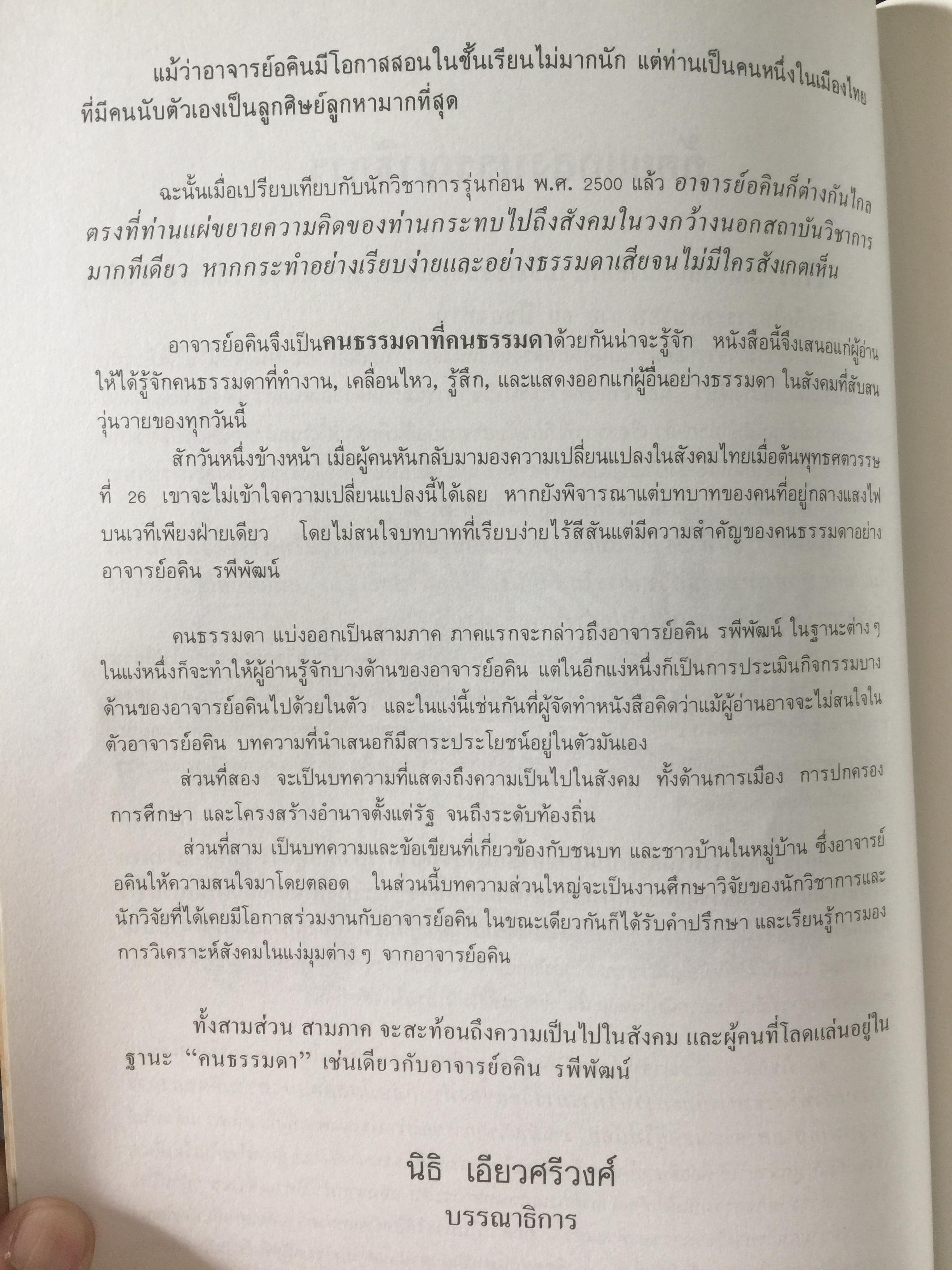 การบริหาร การเงินส่วนบุคคล. ผู้เขียน รัชนีกร วงศ์จันทร์. จัดพิมพ์โดย ตลาดหลักทรัพย์แห่งประเทศไทย 4 กก.