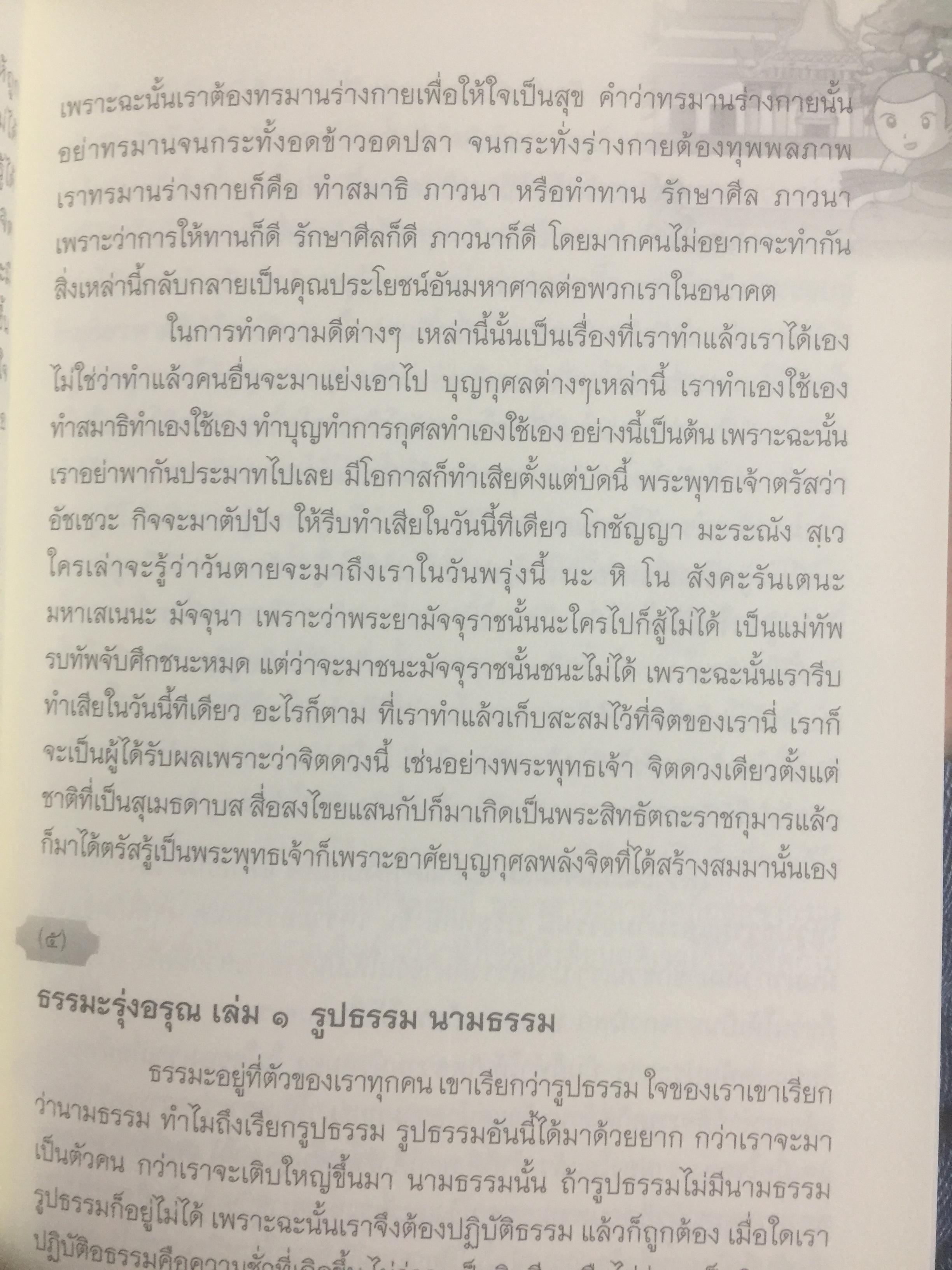 100 คำสอน พระพรหมมงคลญาณ. พระอาจารย์หลวงพ่อวิริยังค์ สิรินุชโร 700 กรัม