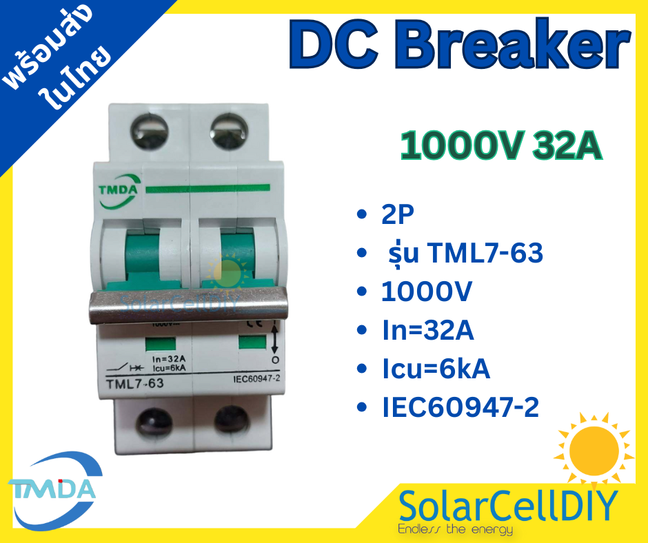 เบรกเกอร์ DC 32A ยี่ห้อ TMDA