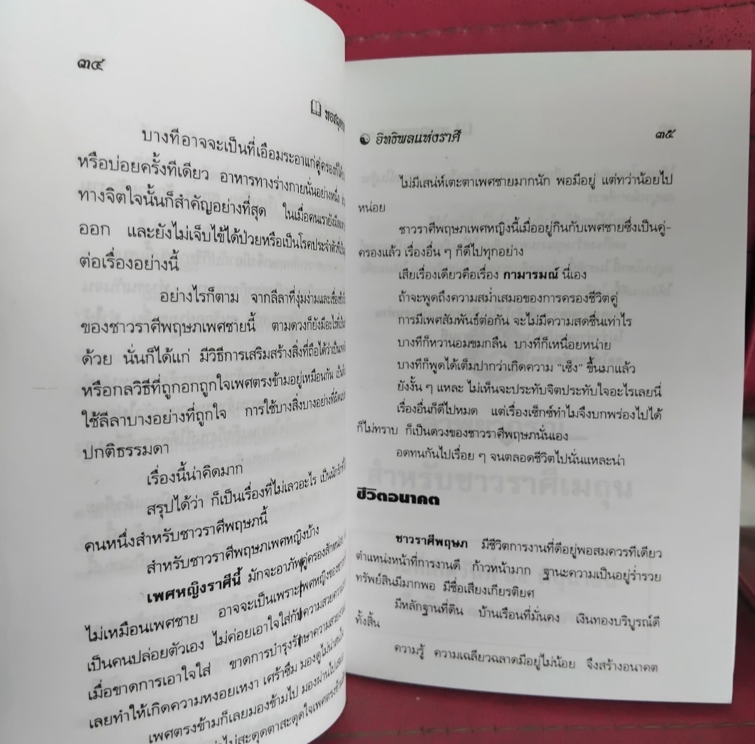 อิทธิพลแห่งราศี โดย ภาณุทรรศน์ ตำราดูดวงแม่นยำตามหลีกโหราศาสตร์สากล มือ1