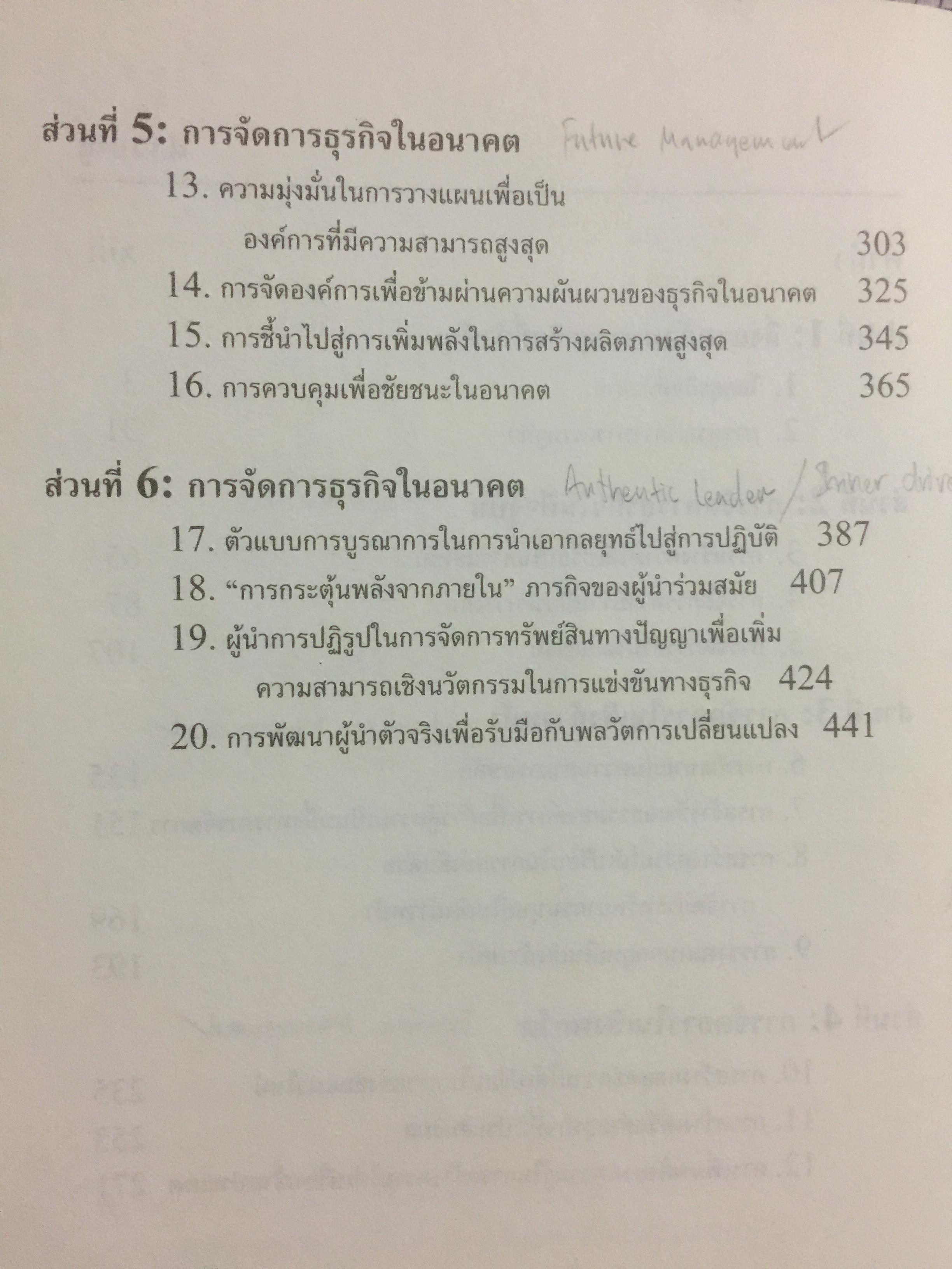 การจัดการธุรกิจร่วมสมัย. Contemporary Business Management. กรอบแนวคิดใหม่ทางการจัดการ ในการสร้างและพัฒนาพลวัตในการแข่งขัน. ผู้เขียน รศ.ดร.ผลิน ภู่เจริญ คณะบริหารธุรกิจ สถาบันบัณฑิตพัฒนบริหารศาสตร์ 0 กก.