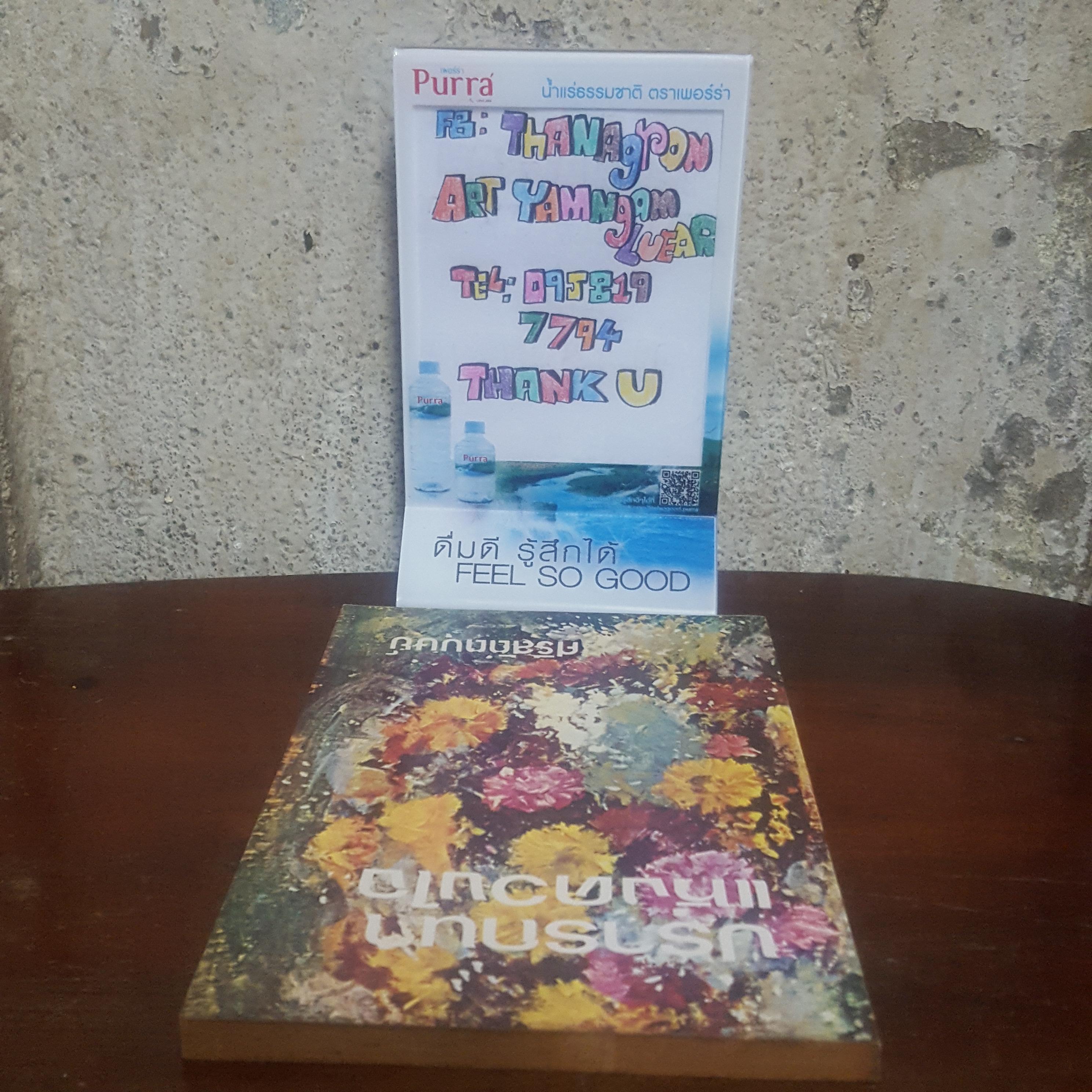 ปรารถนาแห่งดวงใจ