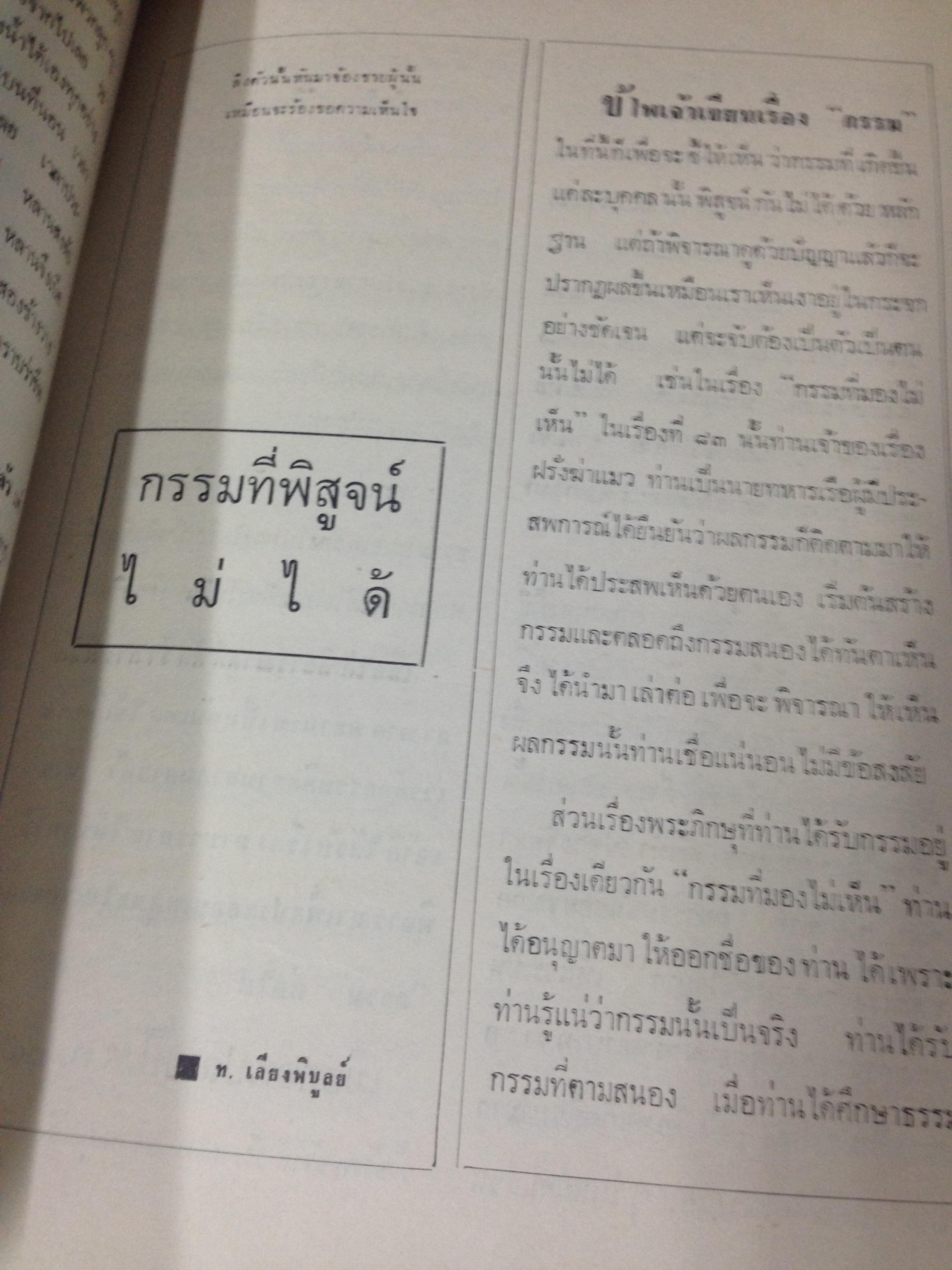 หลวงสมานจรรยา (เปลื้อง บูรณะเหตุ) หนังสืองานศพ