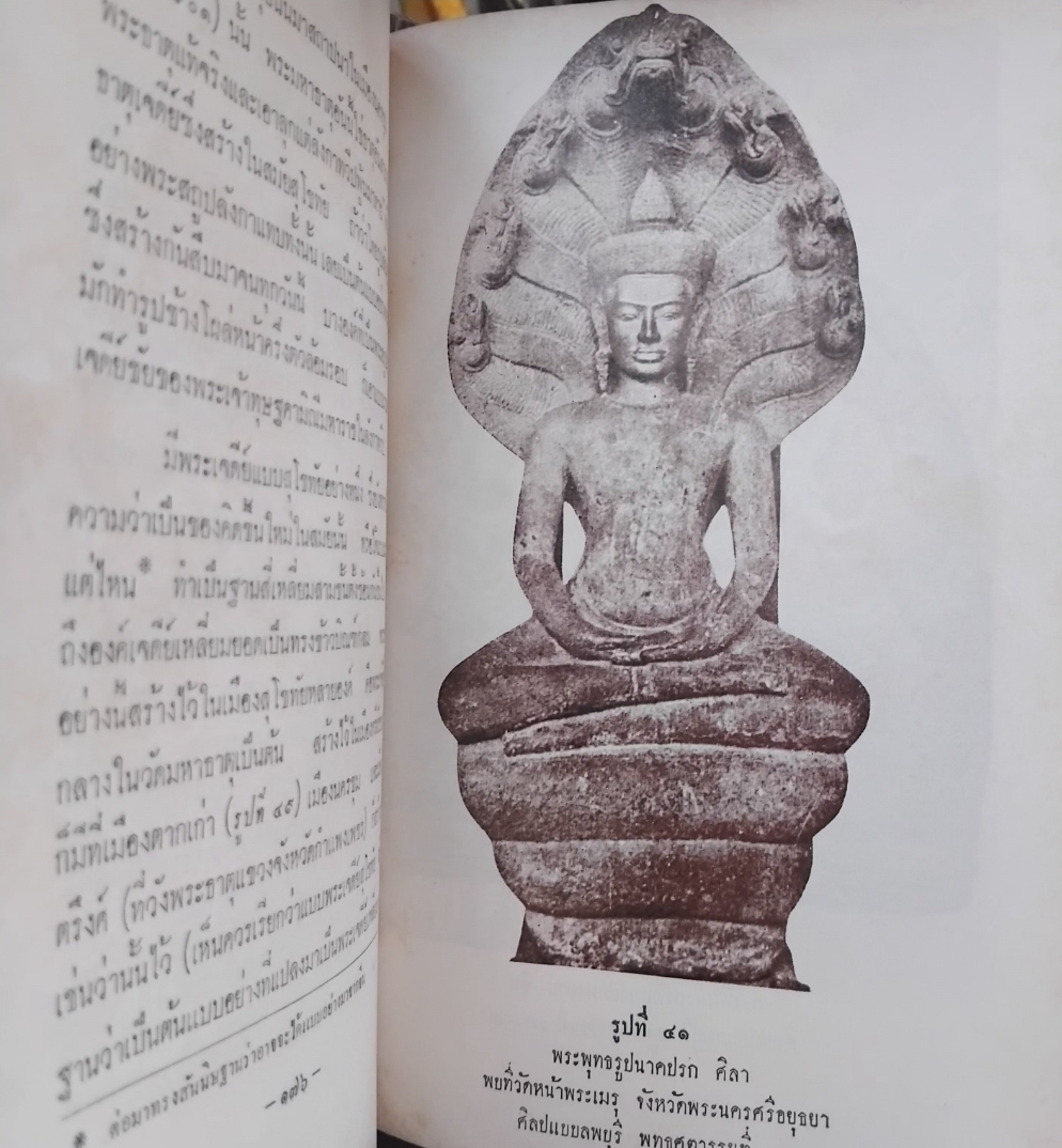 ตำนานพระพุทธเจดีย์ พระนิพนธ์ สมเด็จพระเจ้าบรมวงศ์เธอ กรมพระยาดำรงราชานุภาพ หม่อมเจ้าสุภัทรดิศ ดิศกุล ทรงทำเชิงอรรถเพิ่มเติม